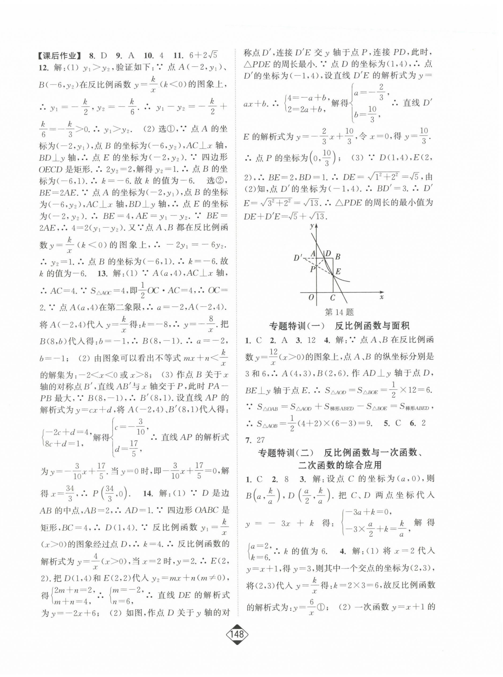 2023年轻松作业本九年级数学下册人教版 第2页