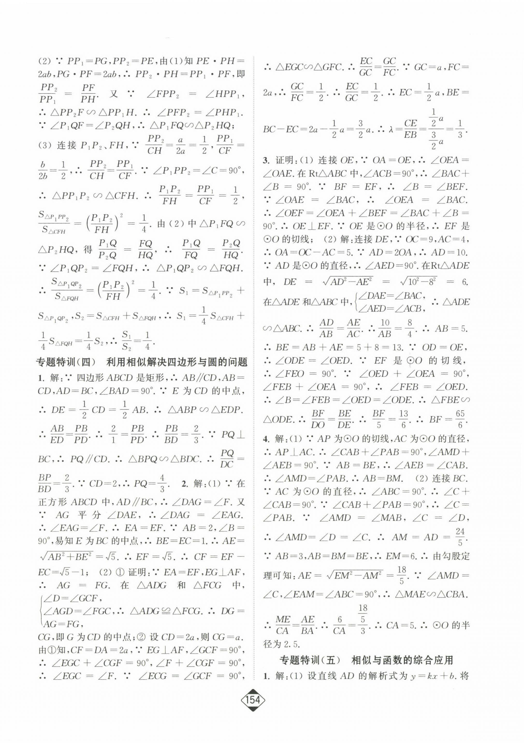 2023年轻松作业本九年级数学下册人教版 第8页