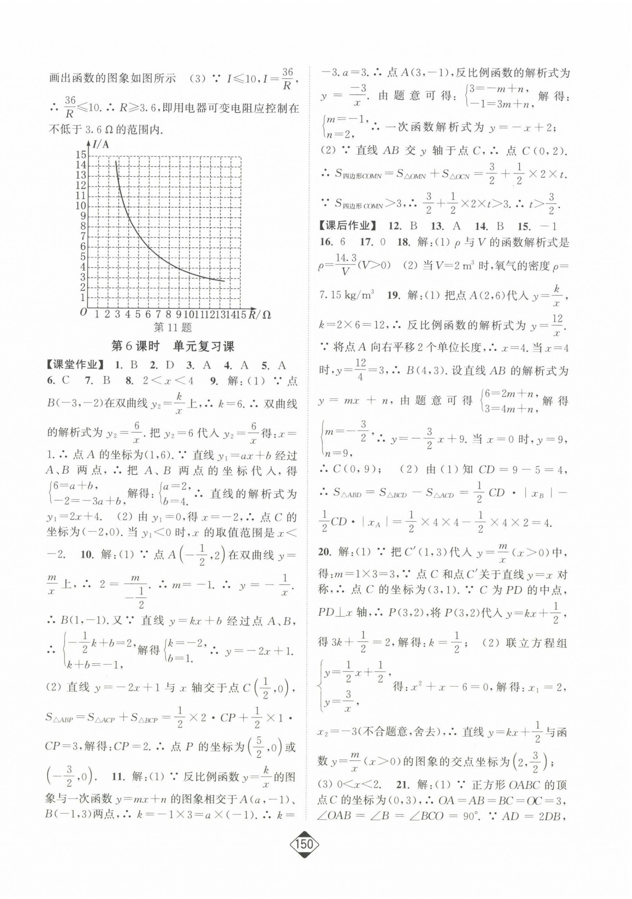 2023年轻松作业本九年级数学下册人教版 第4页