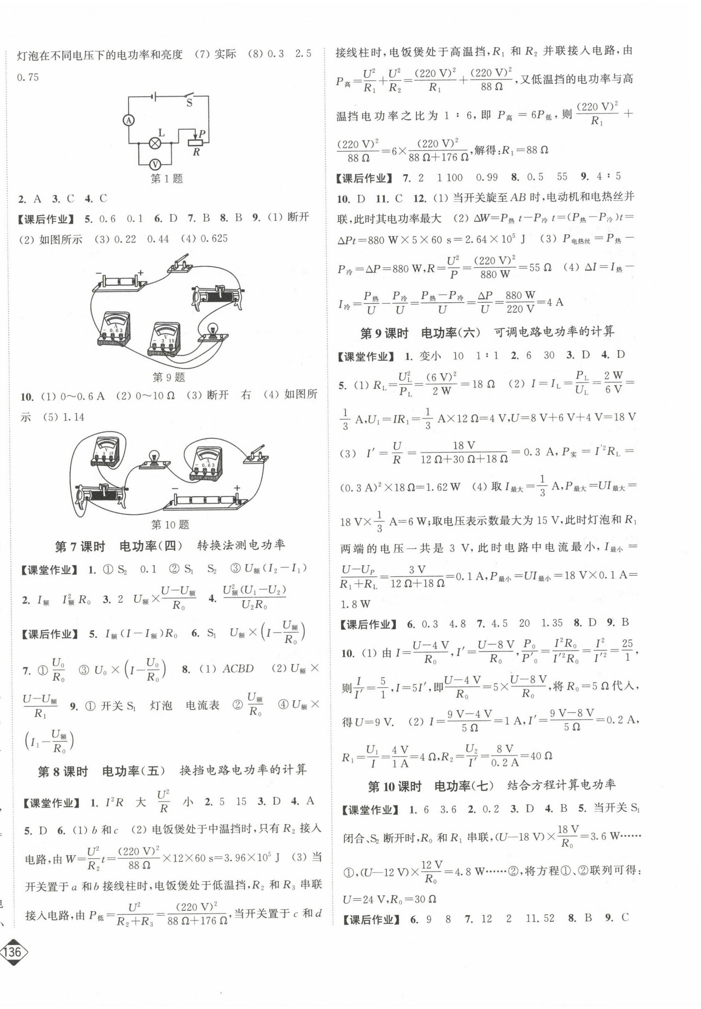 2023年輕松作業(yè)本九年級(jí)物理下冊(cè)蘇科版 第2頁(yè)