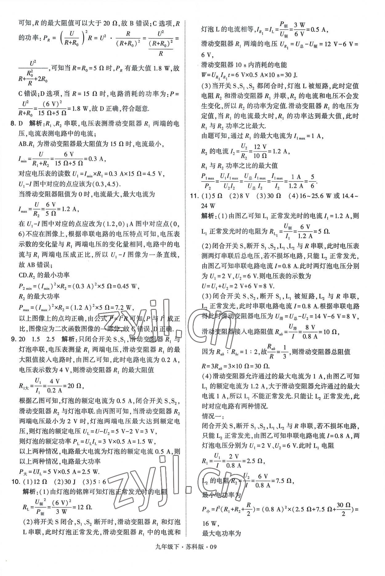 2023年學(xué)霸題中題九年級(jí)物理下冊(cè)蘇科版 第9頁(yè)