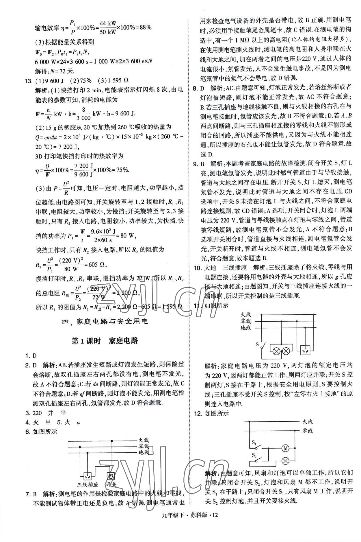 2023年學(xué)霸題中題九年級(jí)物理下冊(cè)蘇科版 第12頁(yè)