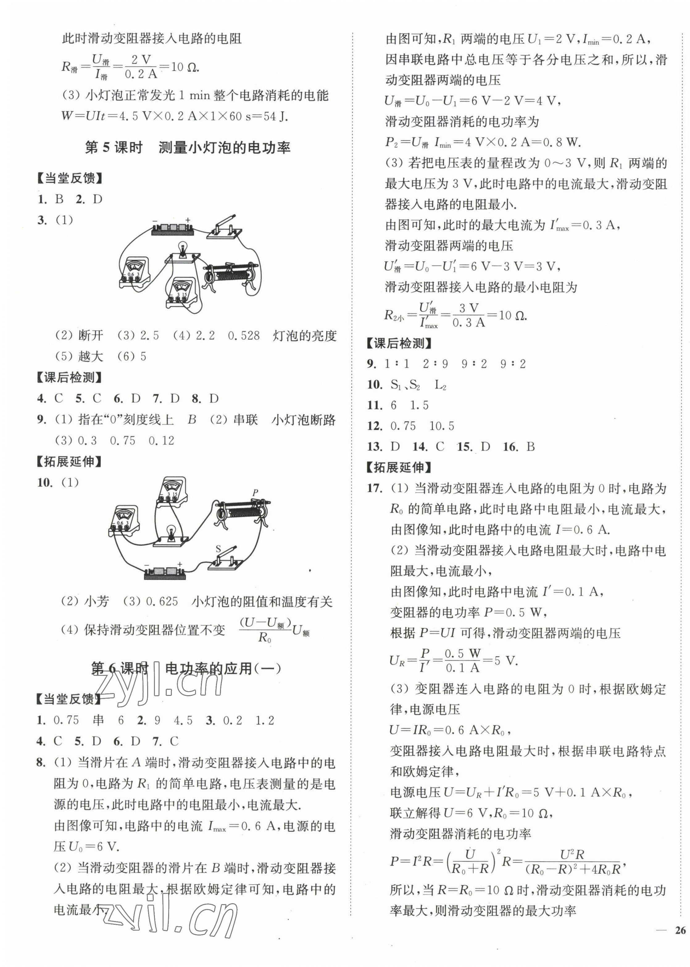 2023年南通小題課時(shí)作業(yè)本九年級(jí)物理下冊(cè)蘇科版 第3頁(yè)