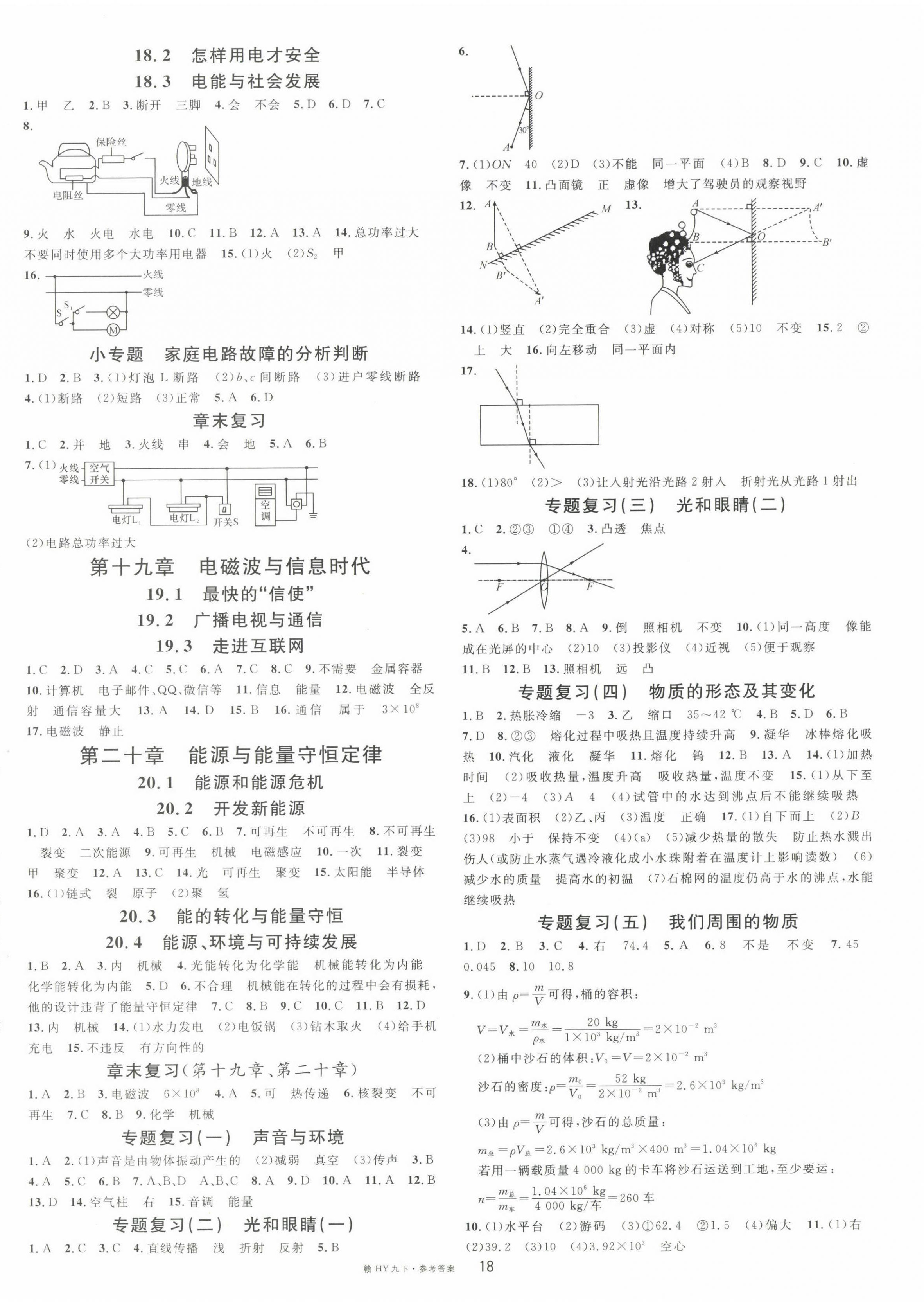 2023年名校课堂九年级物理下册沪粤版江西专版 第2页
