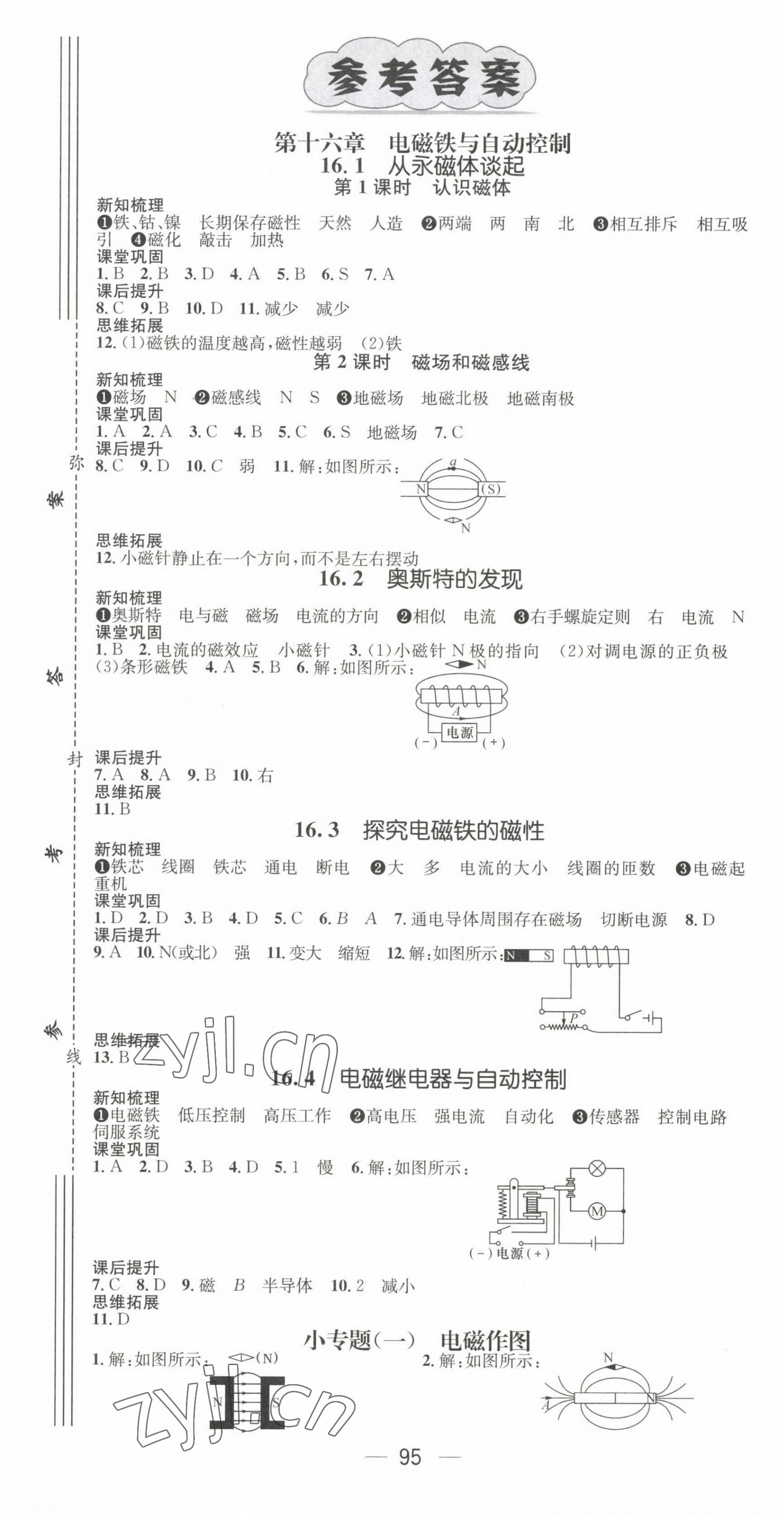 2023年名师测控九年级物理下册沪粤版江西专版 第1页