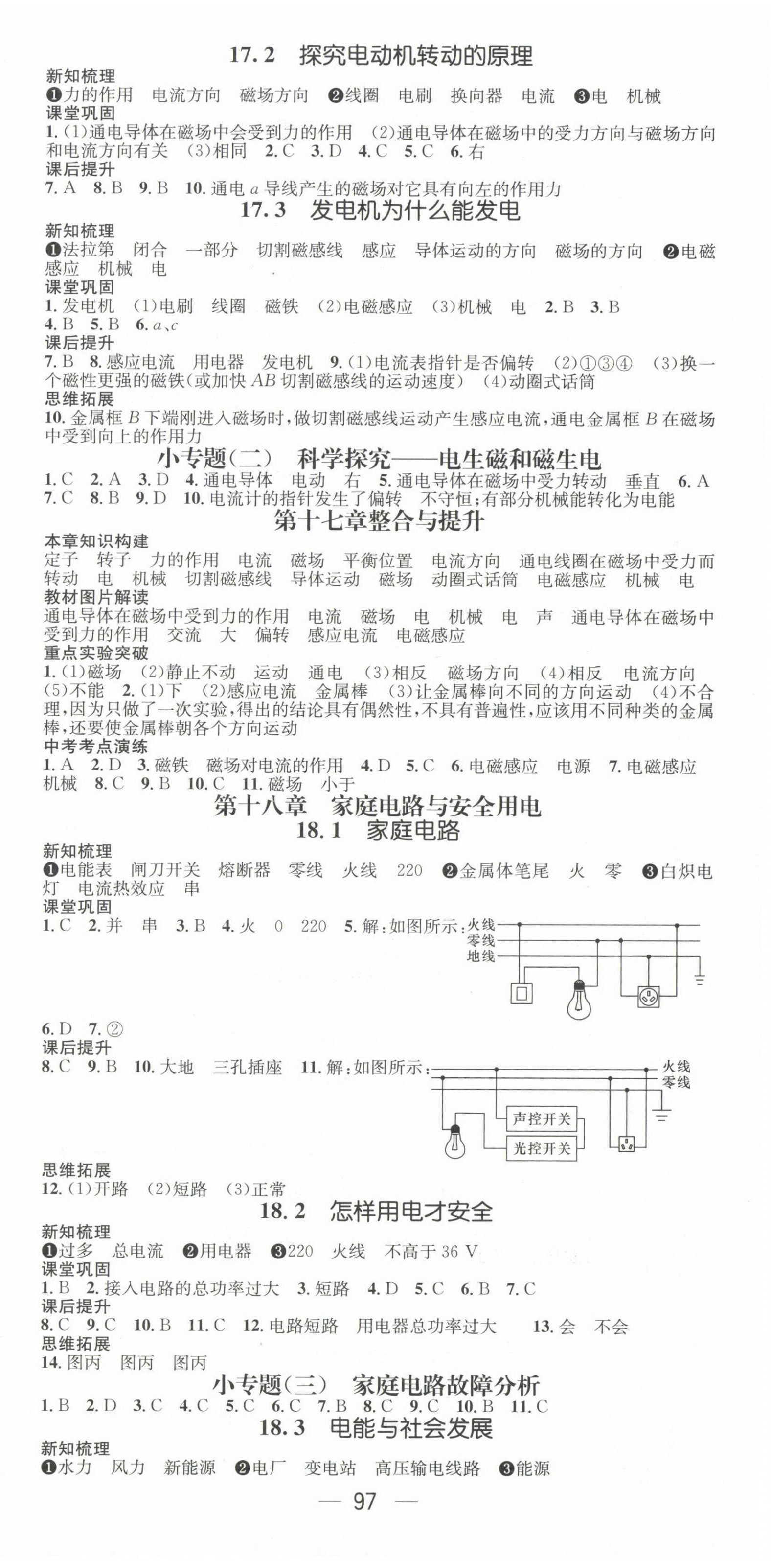 2023年名师测控九年级物理下册沪粤版江西专版 第3页