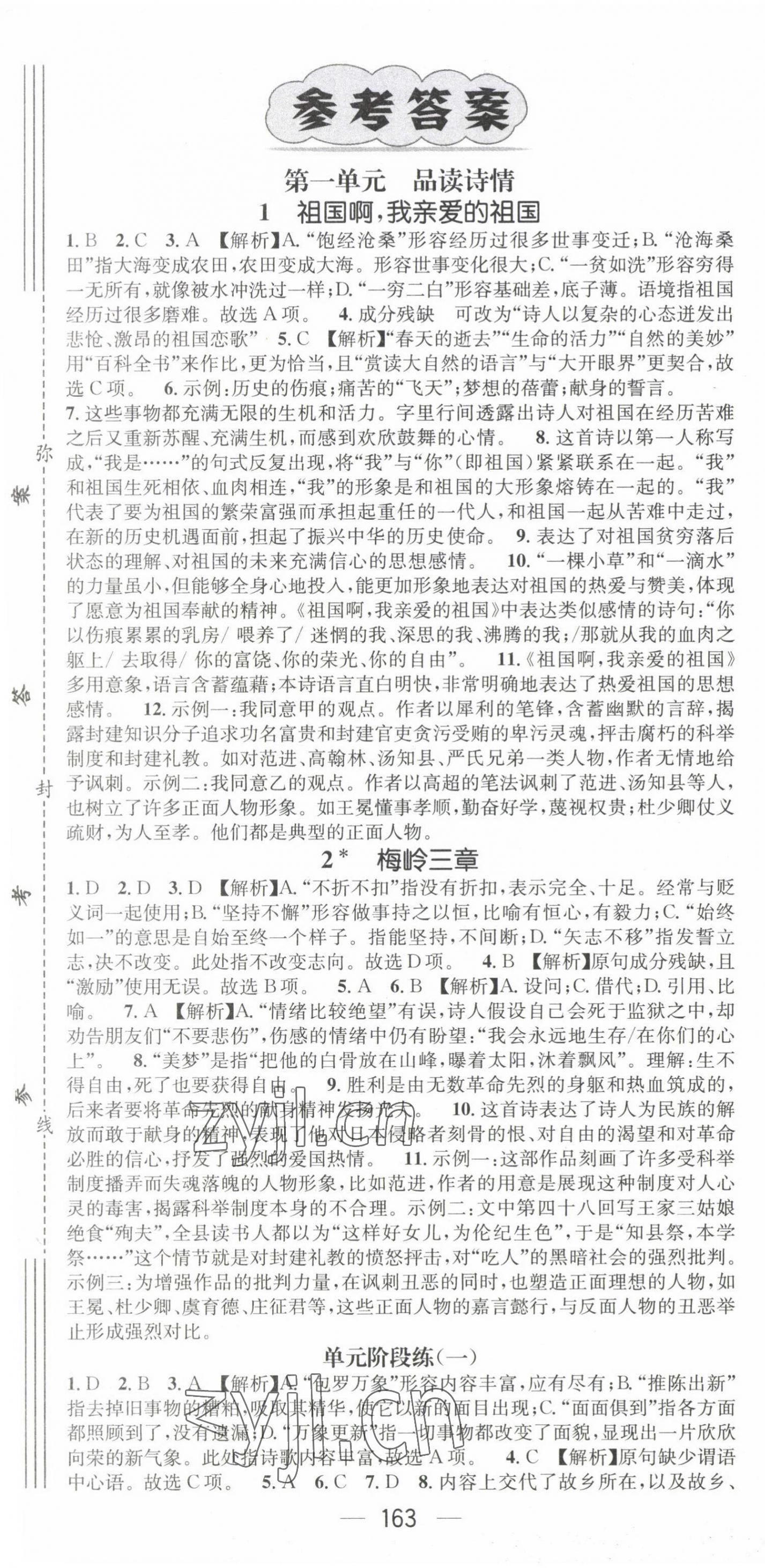 2023年名师测控九年级语文下册人教版江西专版 第1页