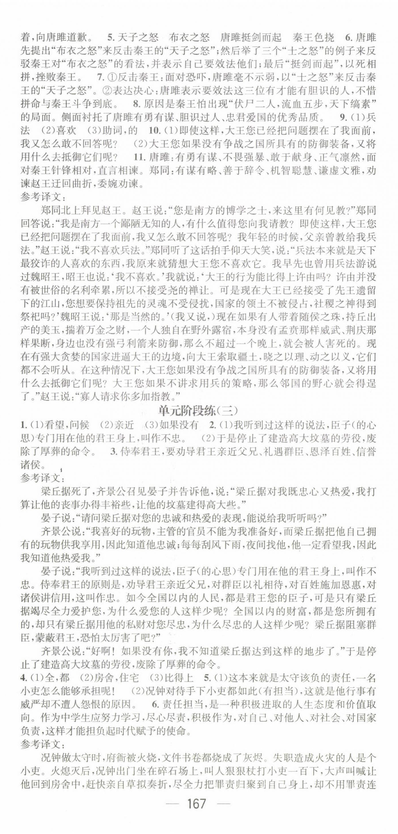2023年名师测控九年级语文下册人教版江西专版 第5页