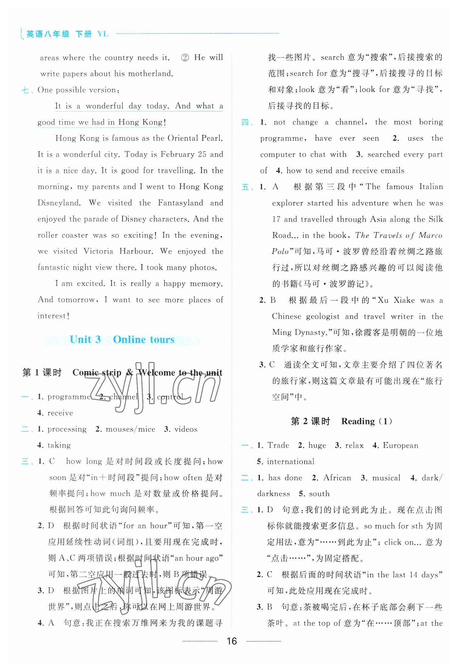 2023年亮点给力提优课时作业本八年级英语下册译林版 参考答案第16页