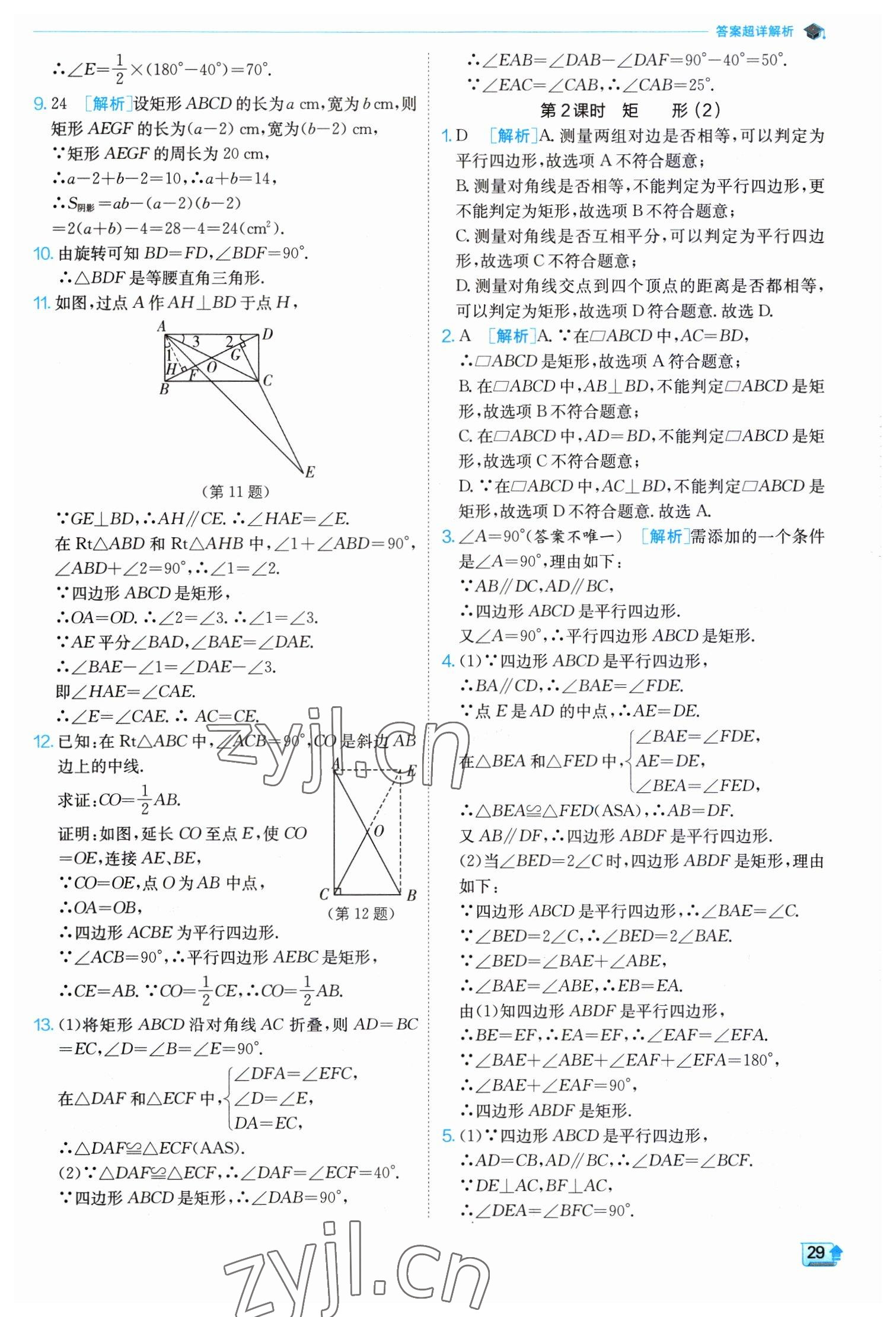 2023年实验班提优训练八年级数学下册苏科版 第29页