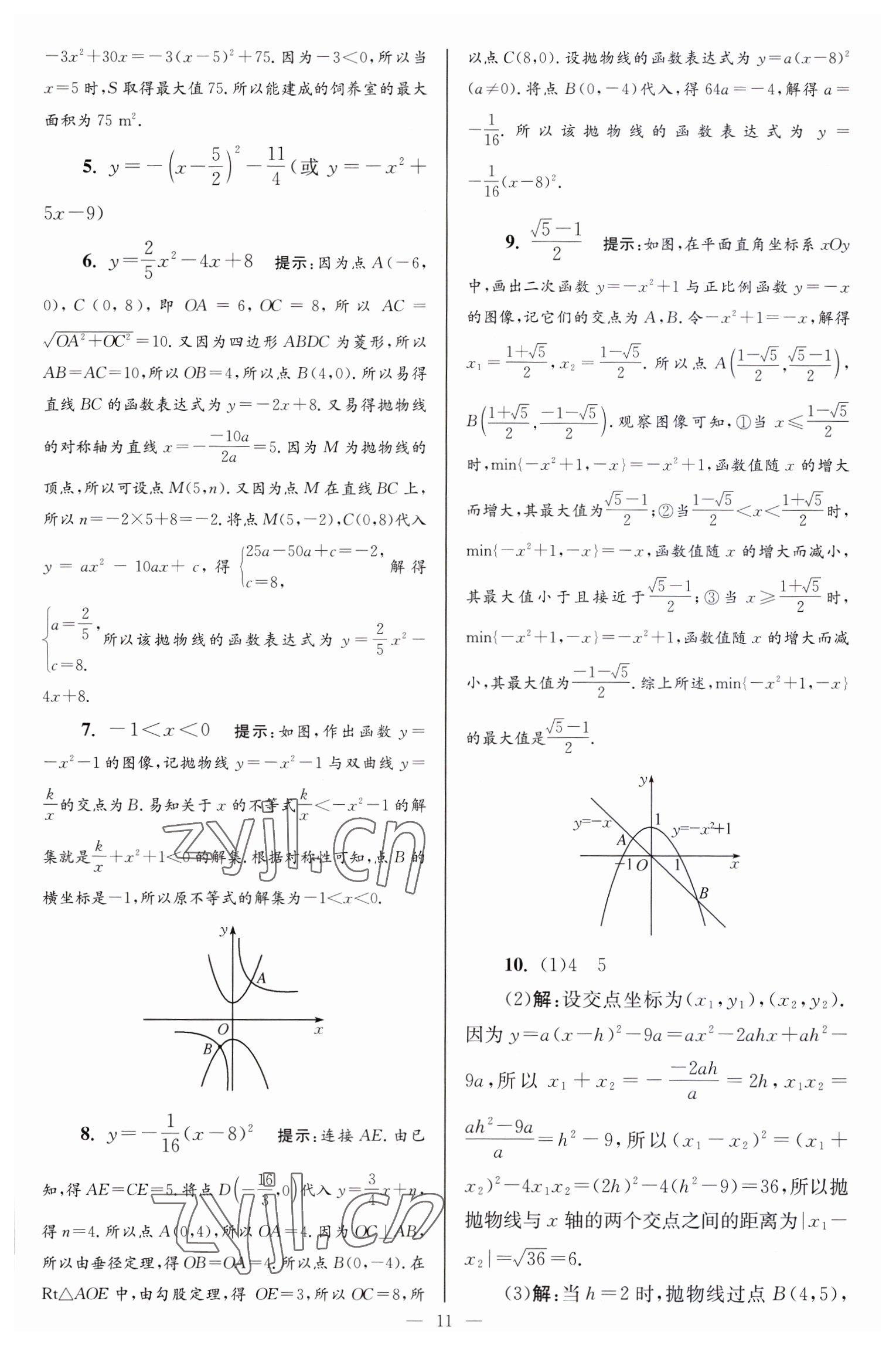 2023年小题狂做九年级数学下册苏科版巅峰版 参考答案第11页