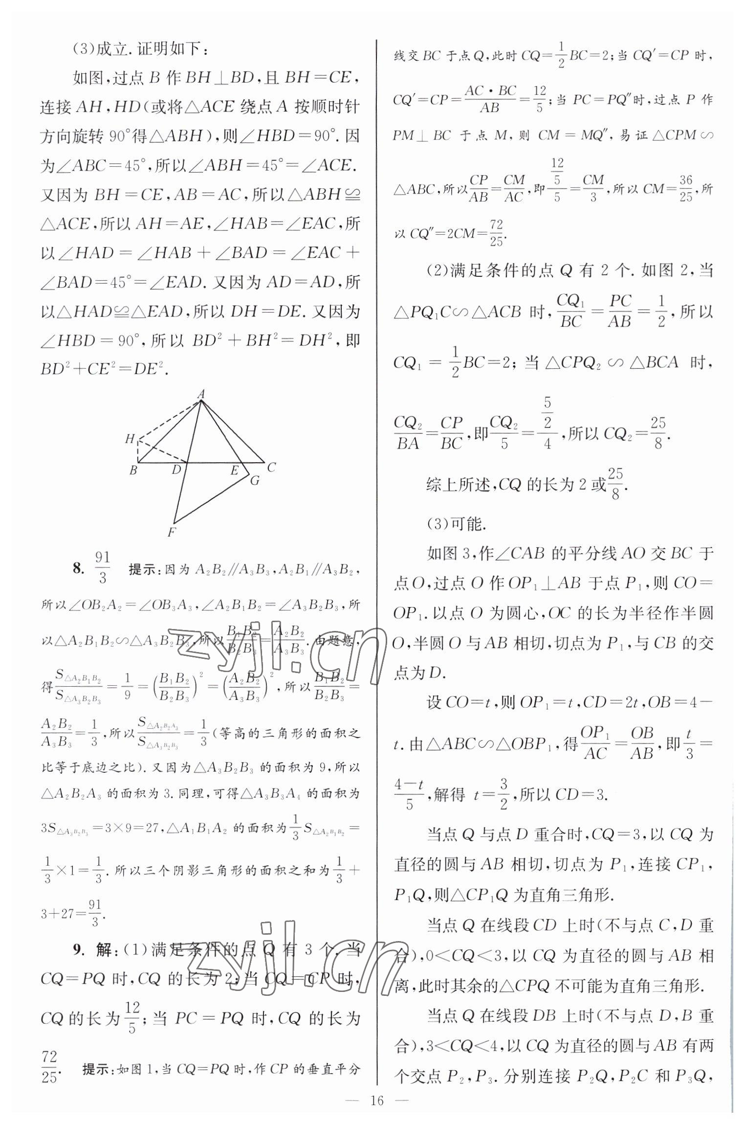 2023年小题狂做九年级数学下册苏科版巅峰版 参考答案第16页