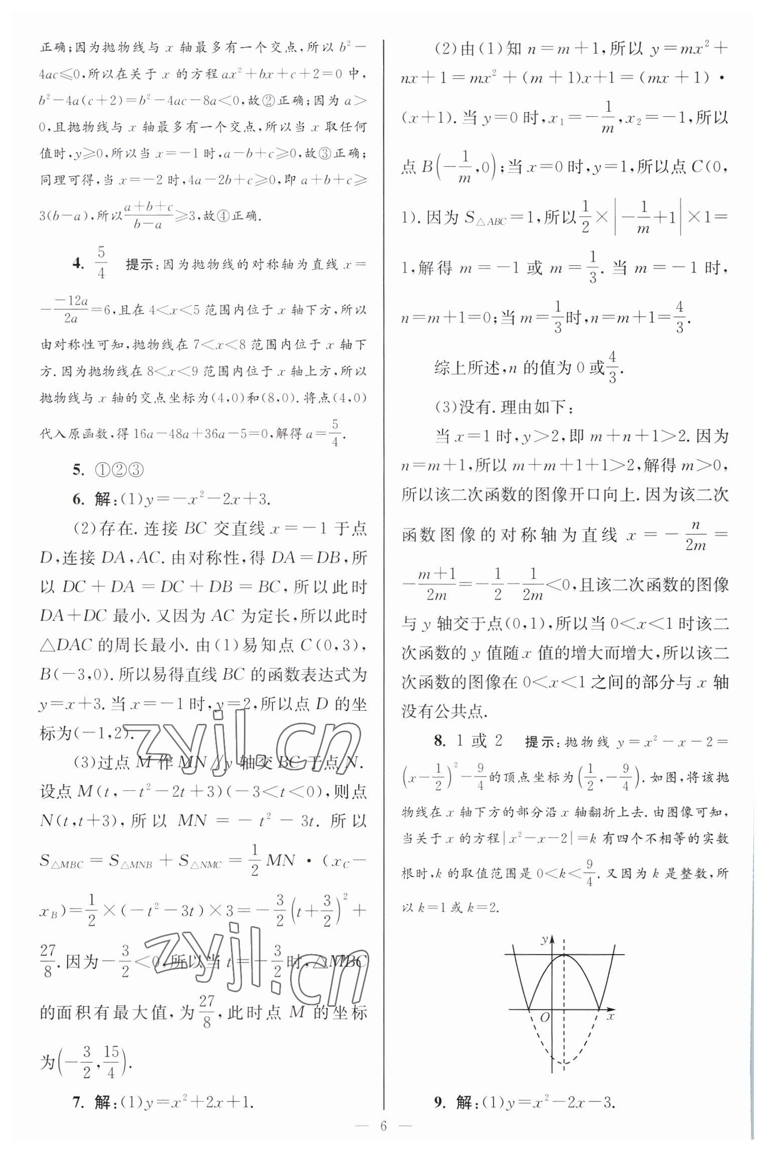 2023年小题狂做九年级数学下册苏科版巅峰版 参考答案第6页