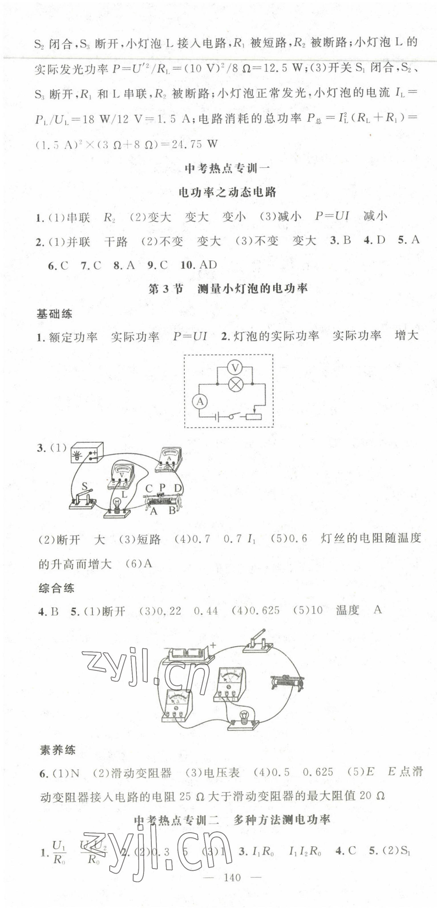 2023年名师学案九年级物理下册人教版 第4页