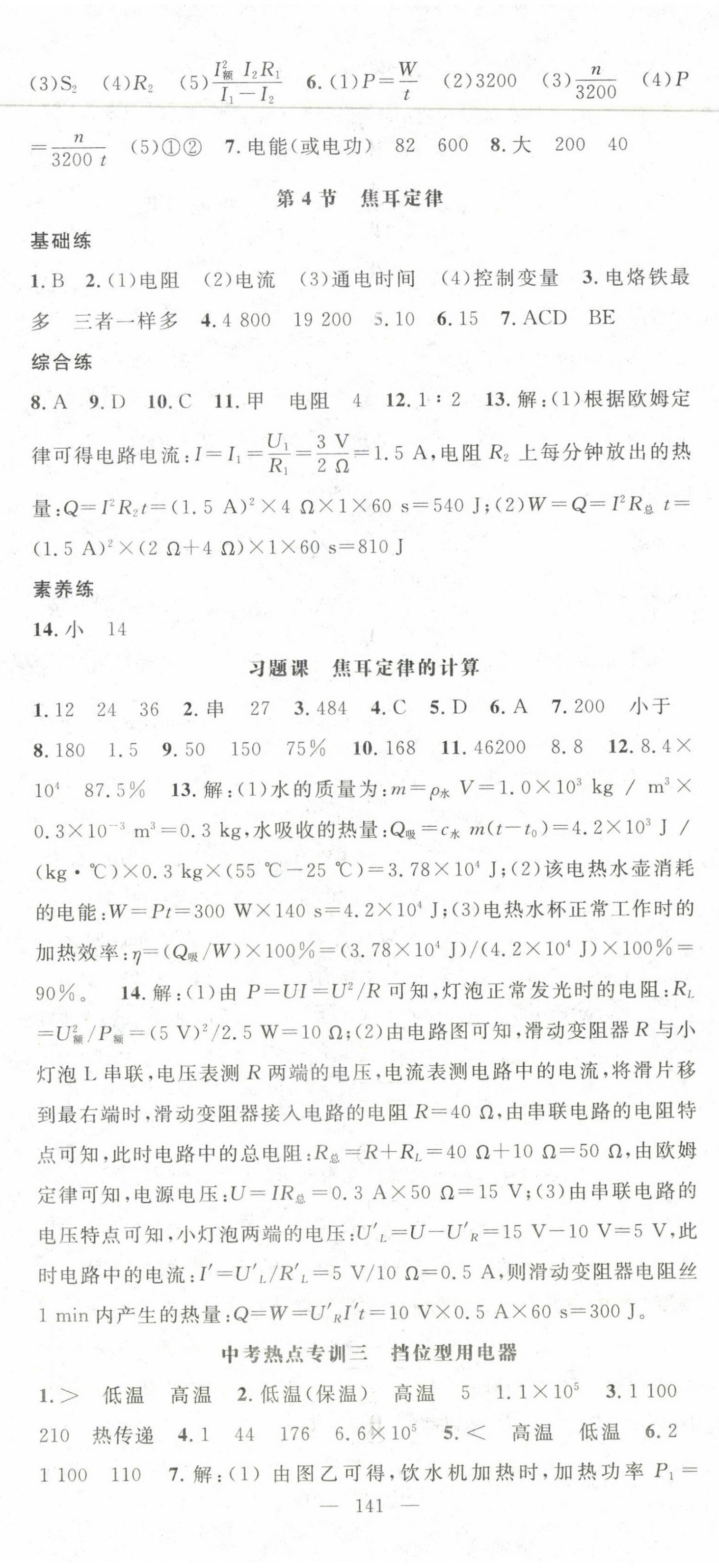 2023年名师学案九年级物理下册人教版 第5页