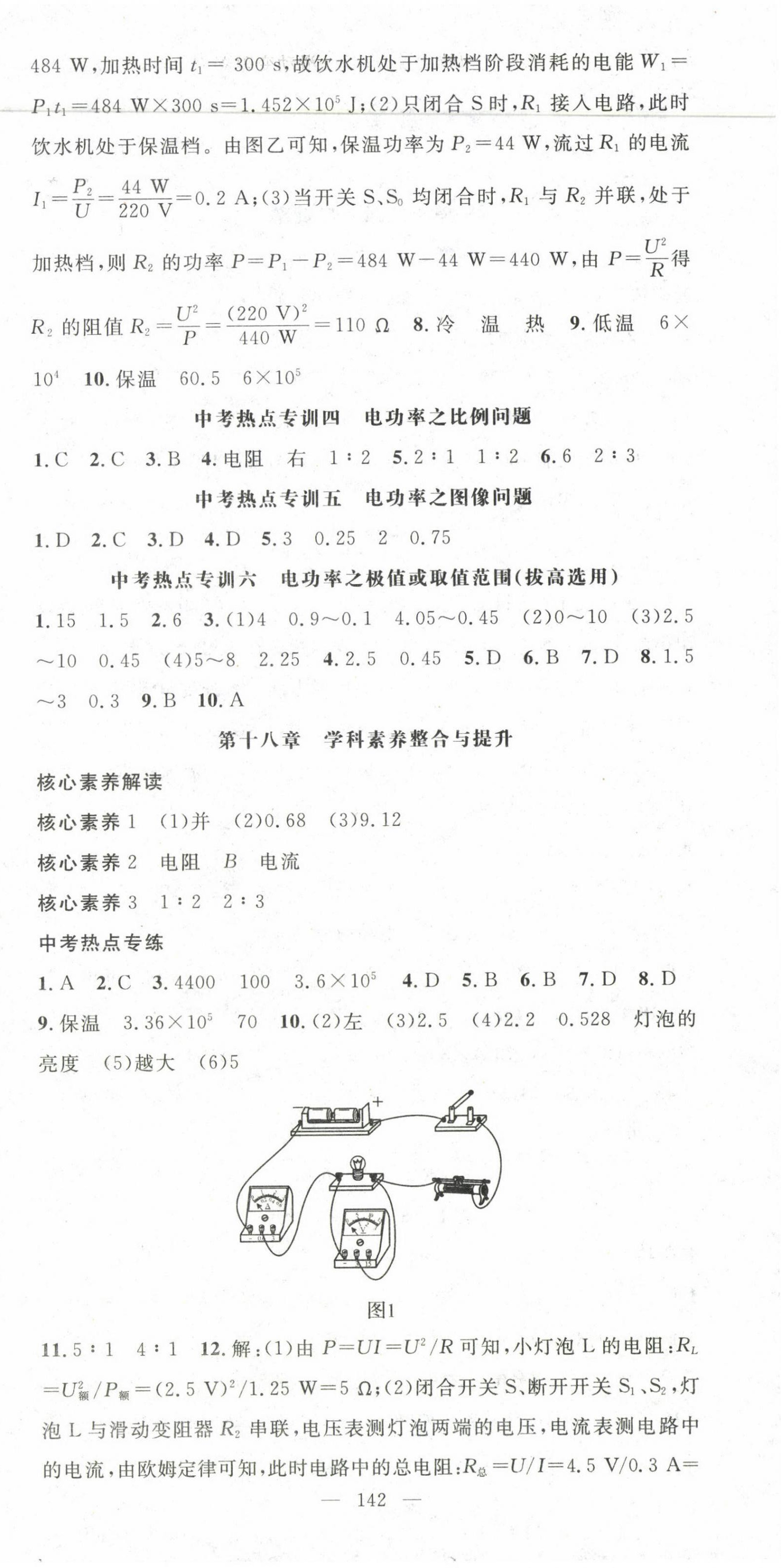 2023年名师学案九年级物理下册人教版 第6页