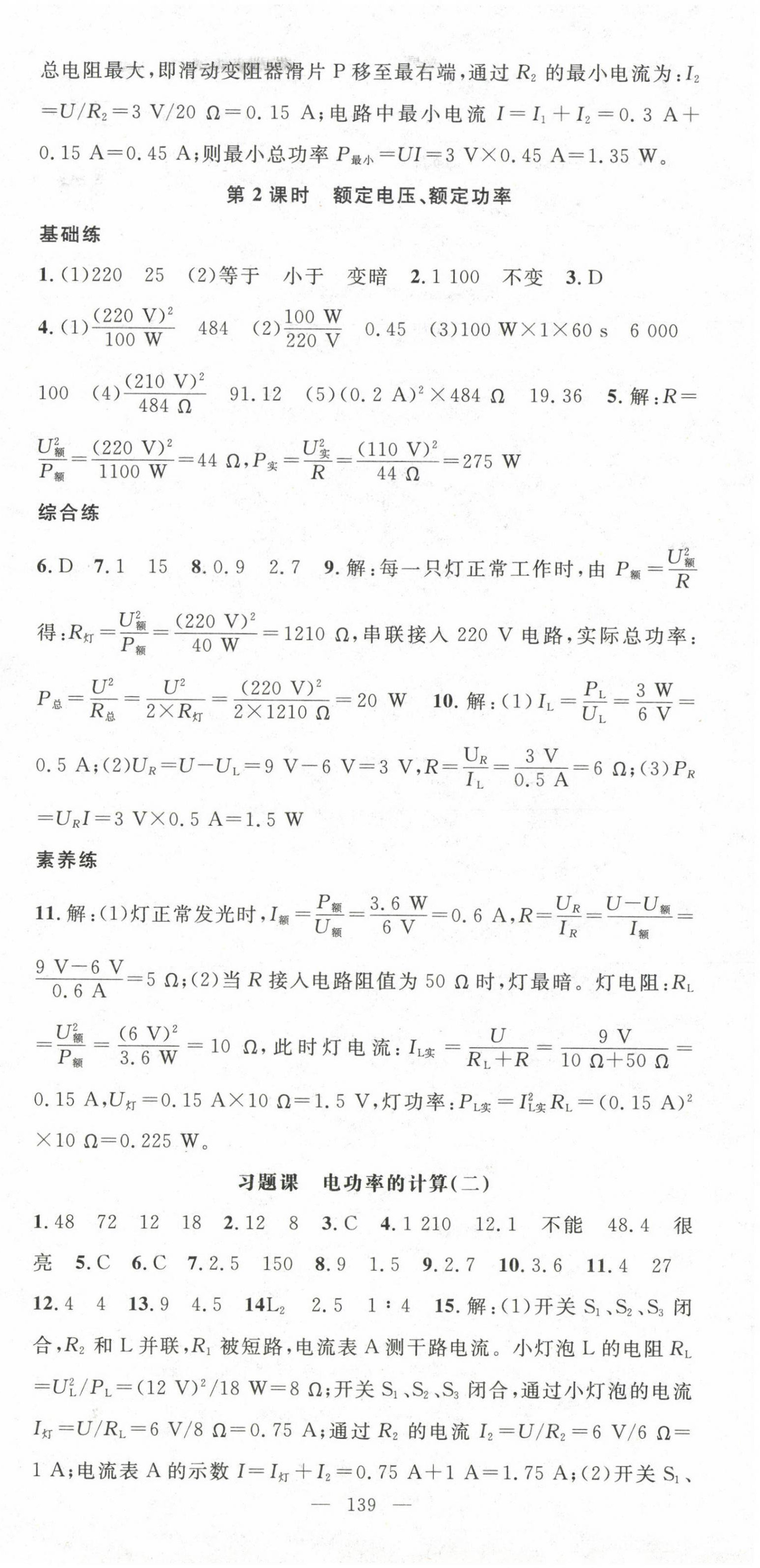 2023年名师学案九年级物理下册人教版 第3页