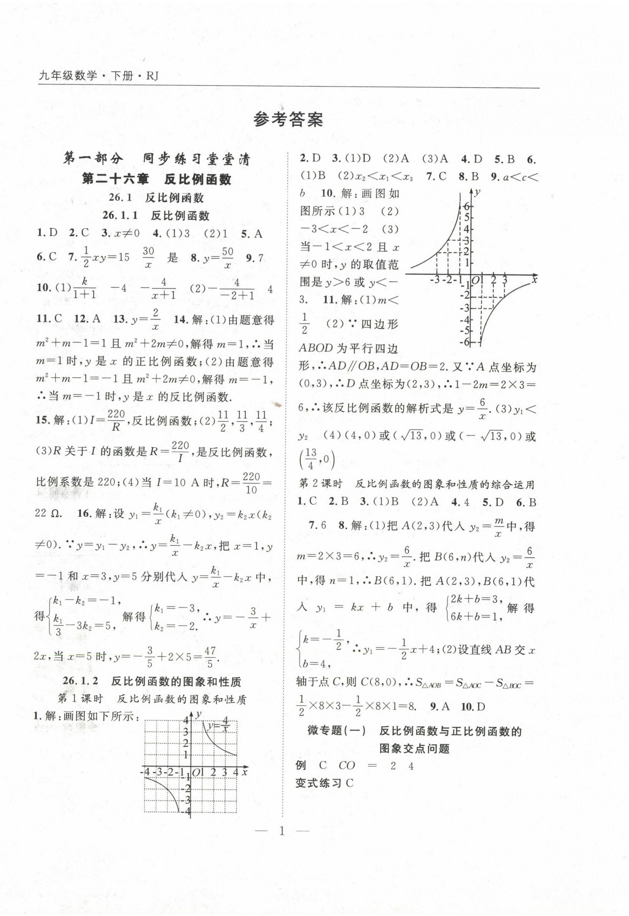 2023年名师学案九年级数学下册人教版 参考答案第1页