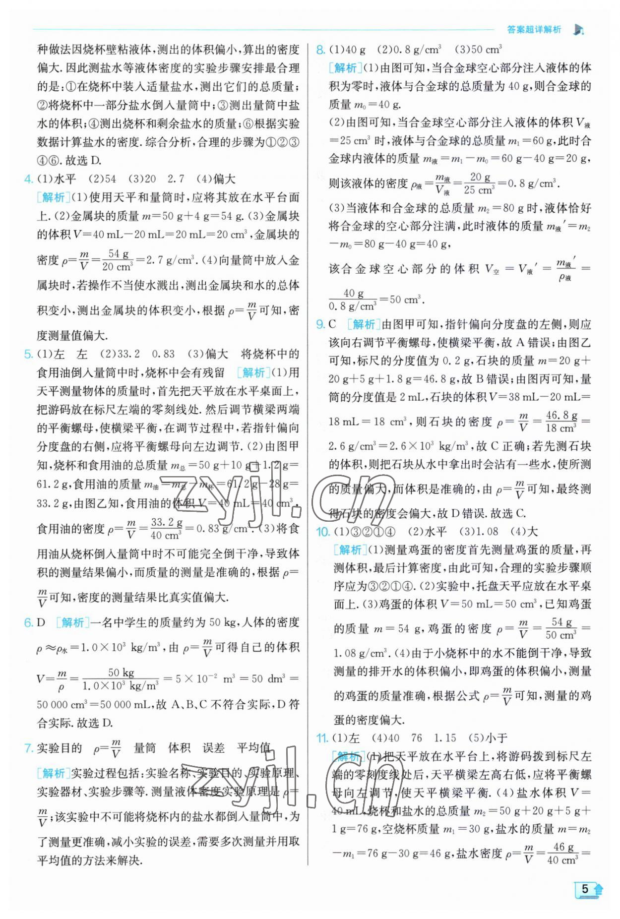 2023年實(shí)驗(yàn)班提優(yōu)訓(xùn)練八年級物理下冊蘇科版江蘇專版 第5頁