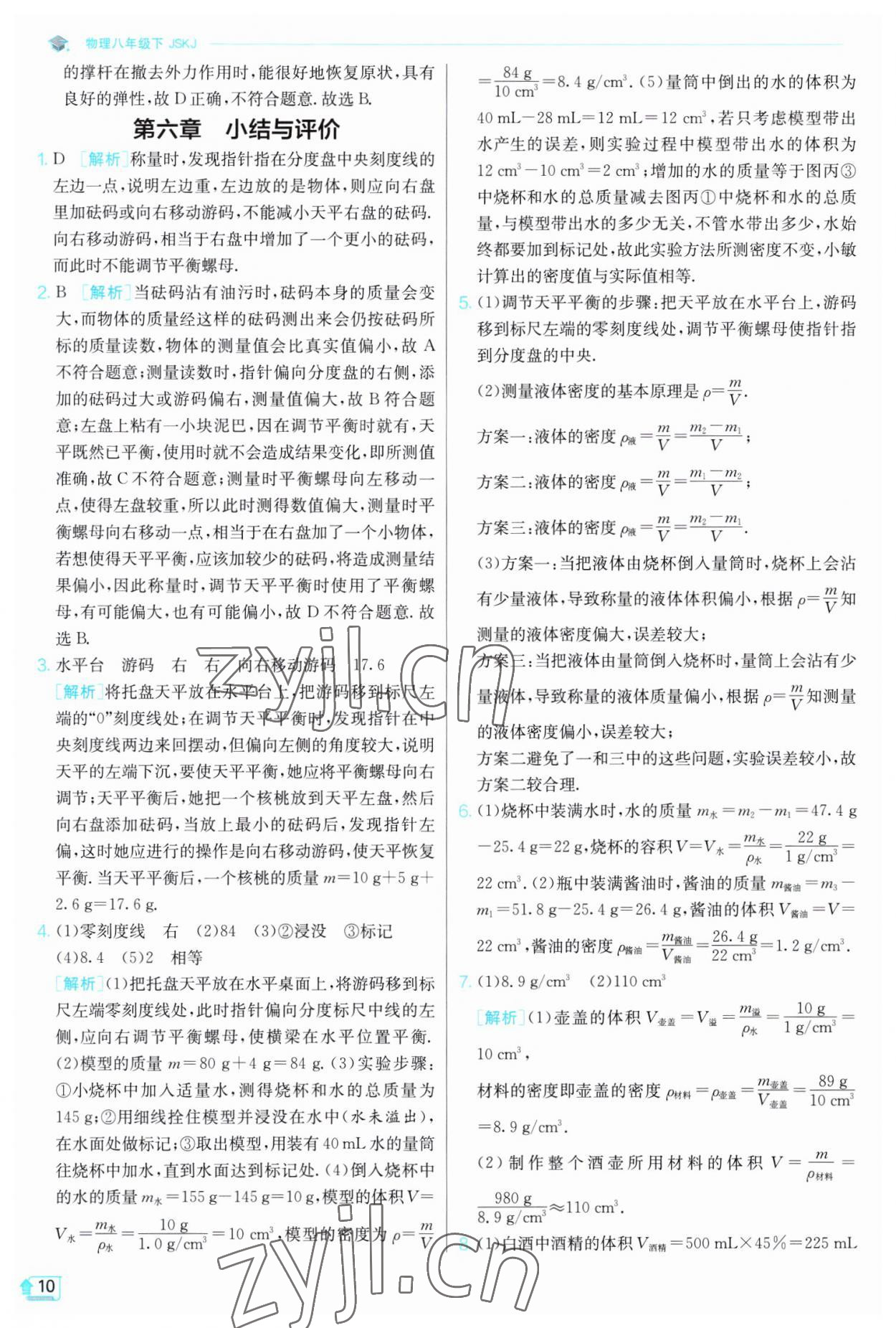 2023年实验班提优训练八年级物理下册苏科版江苏专版 第10页