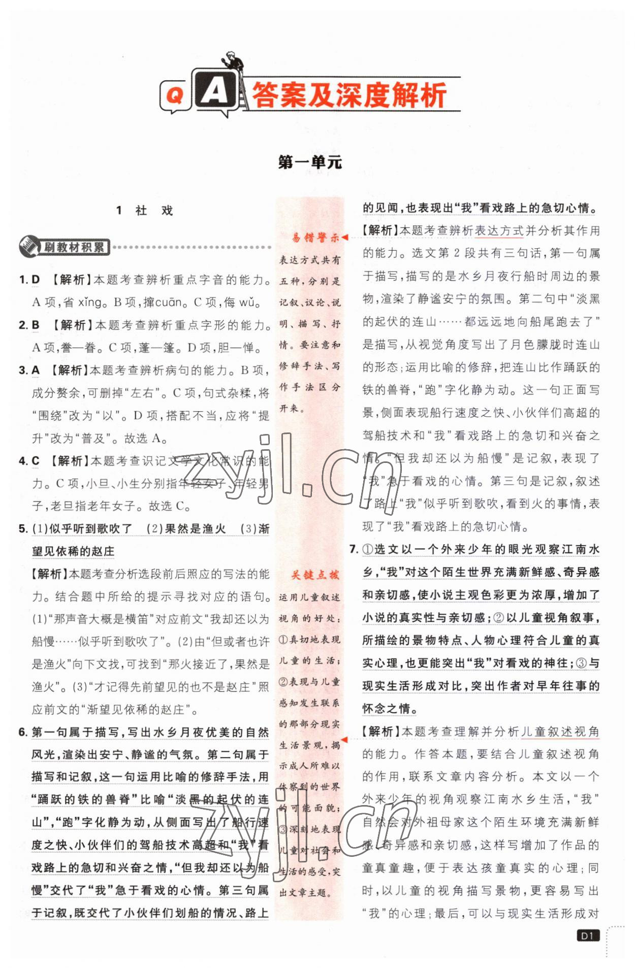 2023年初中必刷題八年級(jí)語文下冊(cè)人教版 第1頁