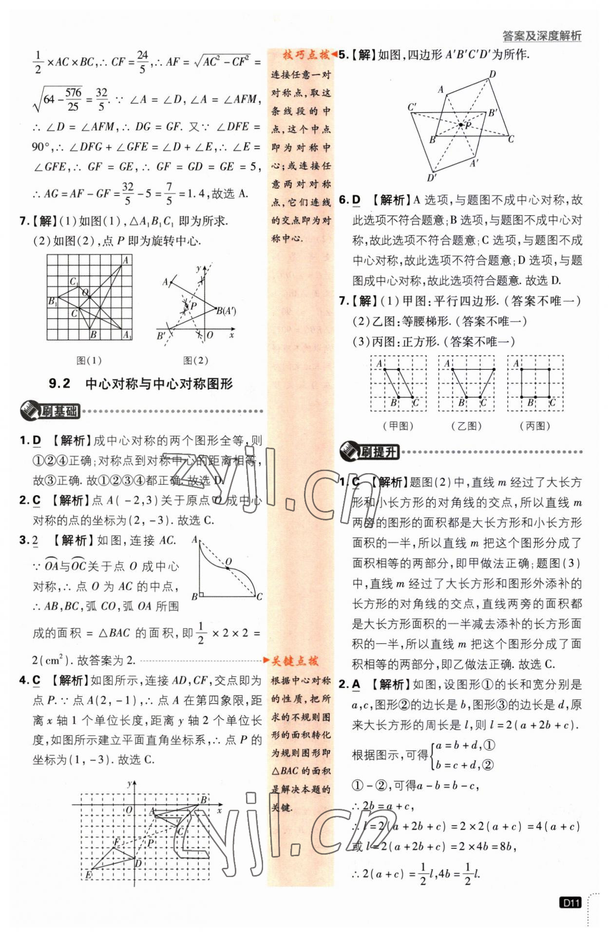 2023年初中必刷題八年級數(shù)學(xué)下冊蘇科版江蘇專版 第11頁