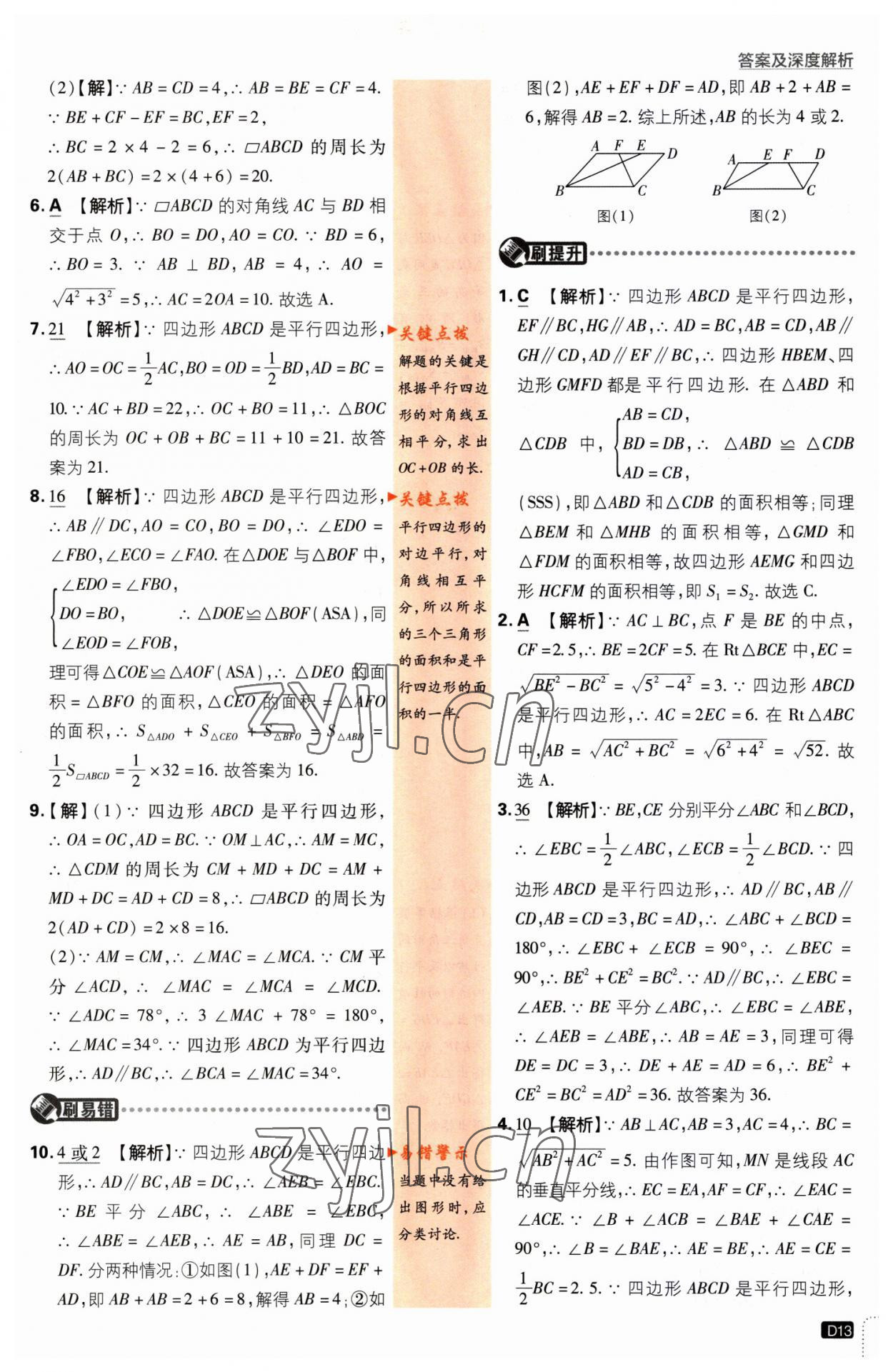 2023年初中必刷題八年級(jí)數(shù)學(xué)下冊(cè)蘇科版江蘇專(zhuān)版 第13頁(yè)