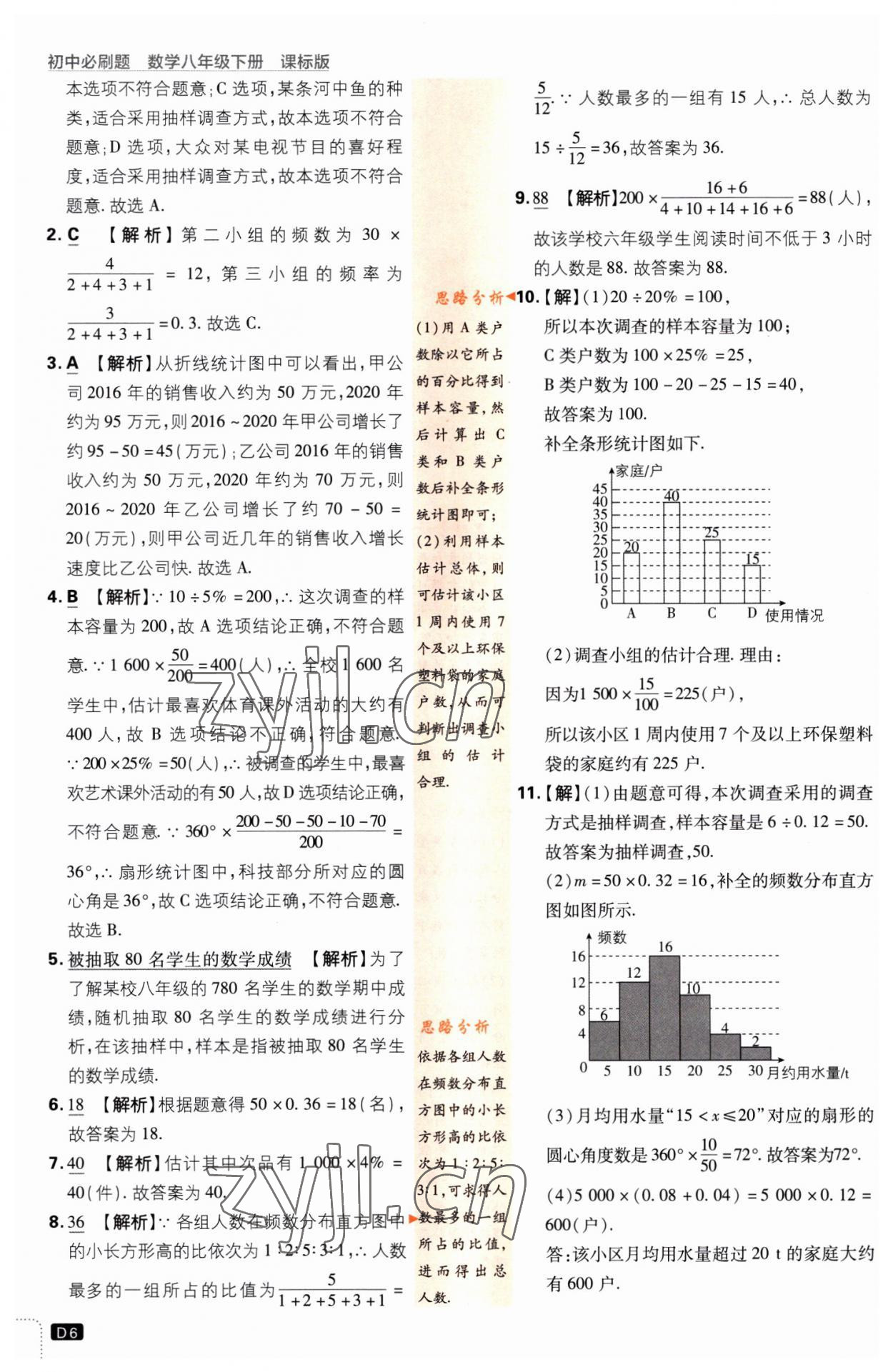 2023年初中必刷題八年級數(shù)學下冊蘇科版江蘇專版 第6頁