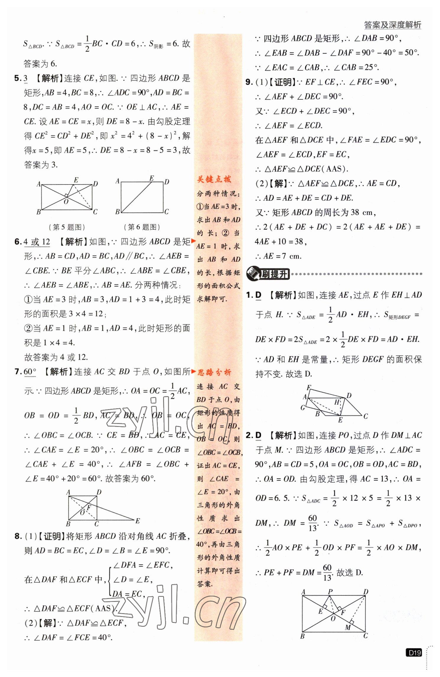 2023年初中必刷題八年級數(shù)學(xué)下冊蘇科版江蘇專版 第19頁