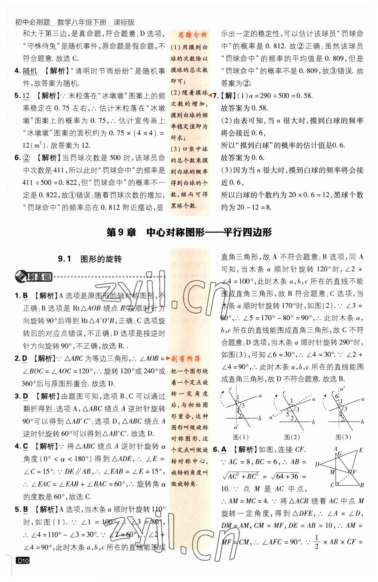 2023年初中必刷題八年級數(shù)學(xué)下冊蘇科版江蘇專版 第10頁