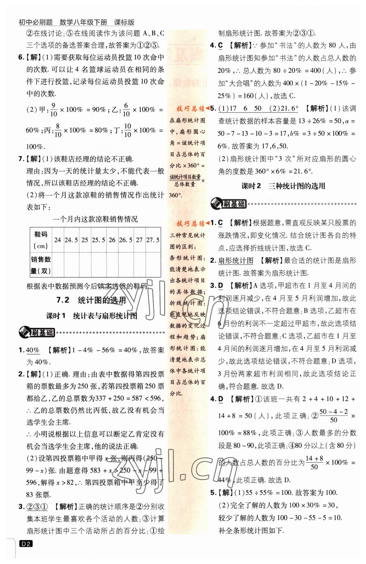 2023年初中必刷題八年級數(shù)學下冊蘇科版江蘇專版 第2頁