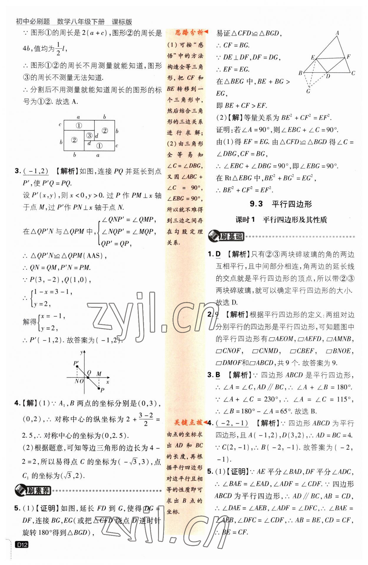 2023年初中必刷題八年級(jí)數(shù)學(xué)下冊(cè)蘇科版江蘇專版 第12頁