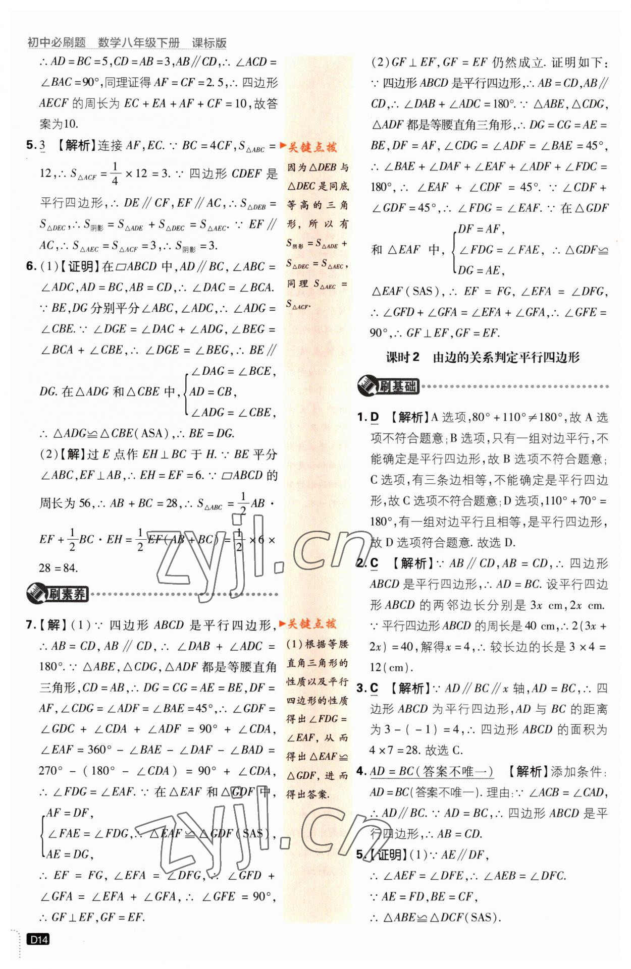 2023年初中必刷題八年級數(shù)學下冊蘇科版江蘇專版 第14頁