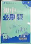 2023年初中必刷題八年級(jí)數(shù)學(xué)下冊蘇科版江蘇專版