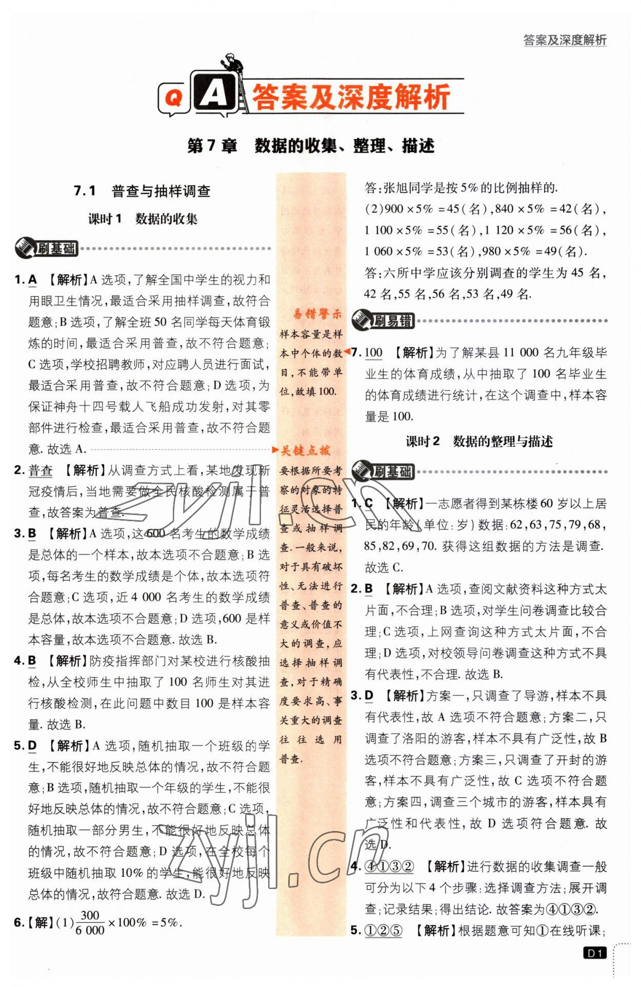 2023年初中必刷題八年級數(shù)學(xué)下冊蘇科版江蘇專版 第1頁