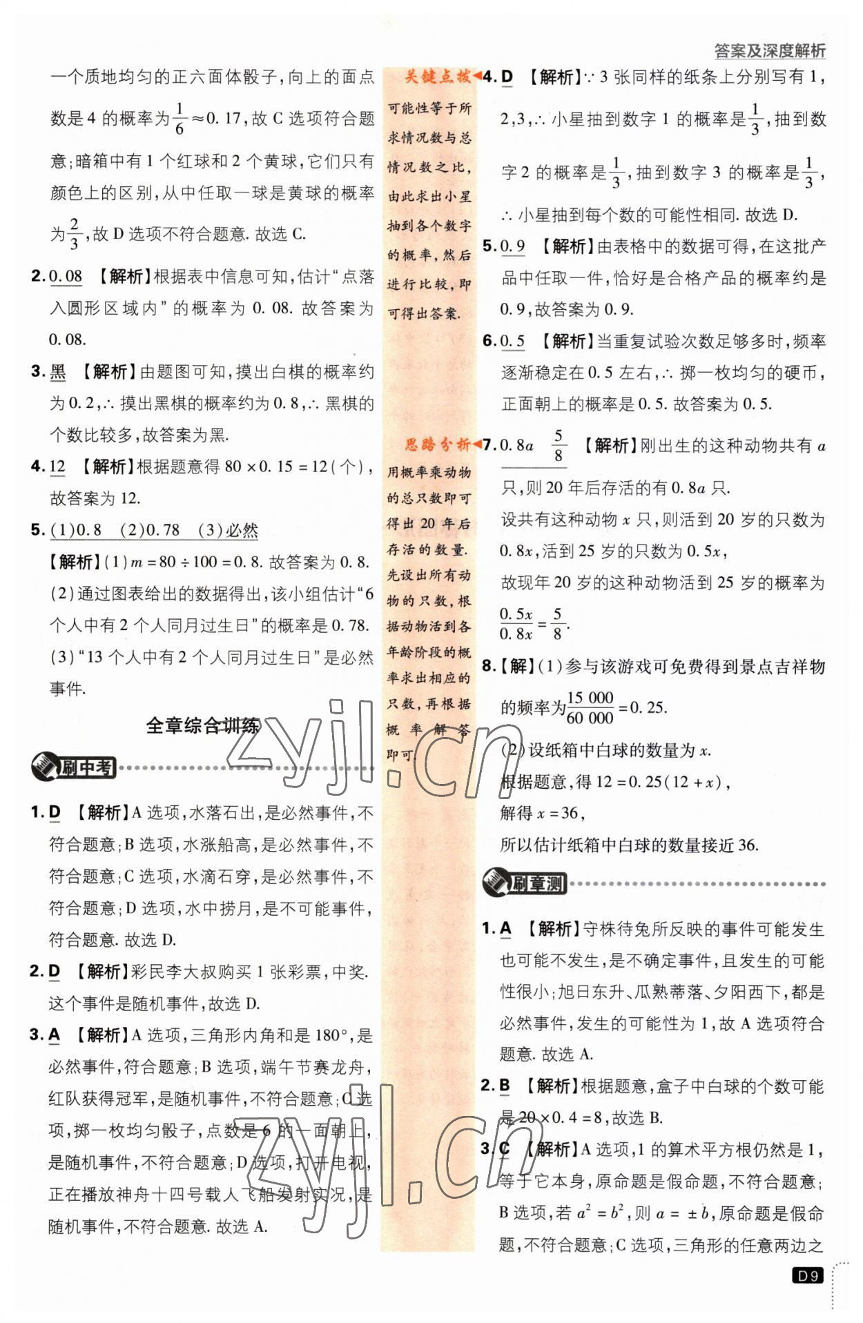 2023年初中必刷題八年級(jí)數(shù)學(xué)下冊蘇科版江蘇專版 第9頁