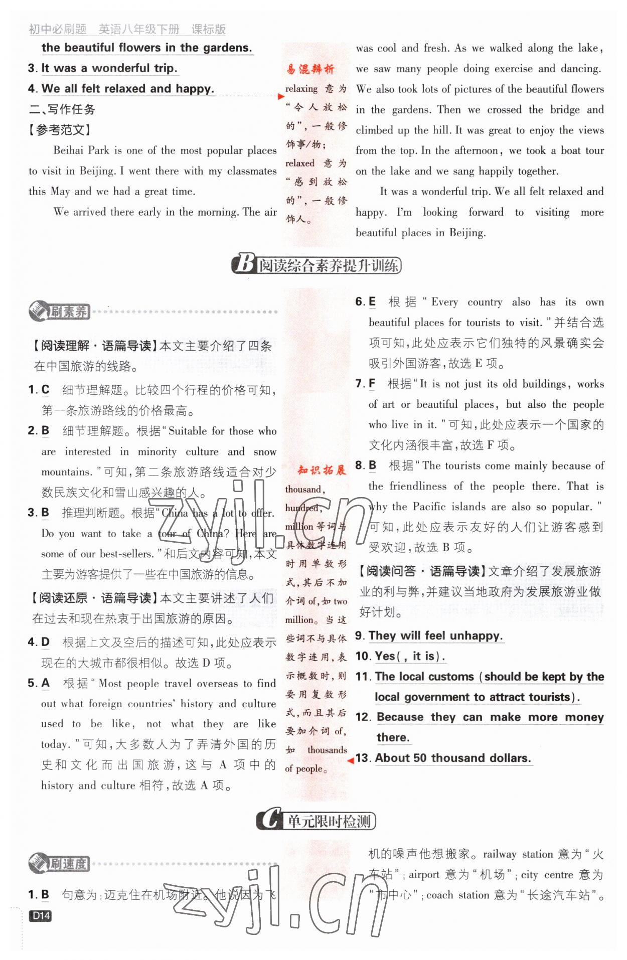 2023年初中必刷題八年級(jí)英語(yǔ)下冊(cè)譯林版 第14頁(yè)