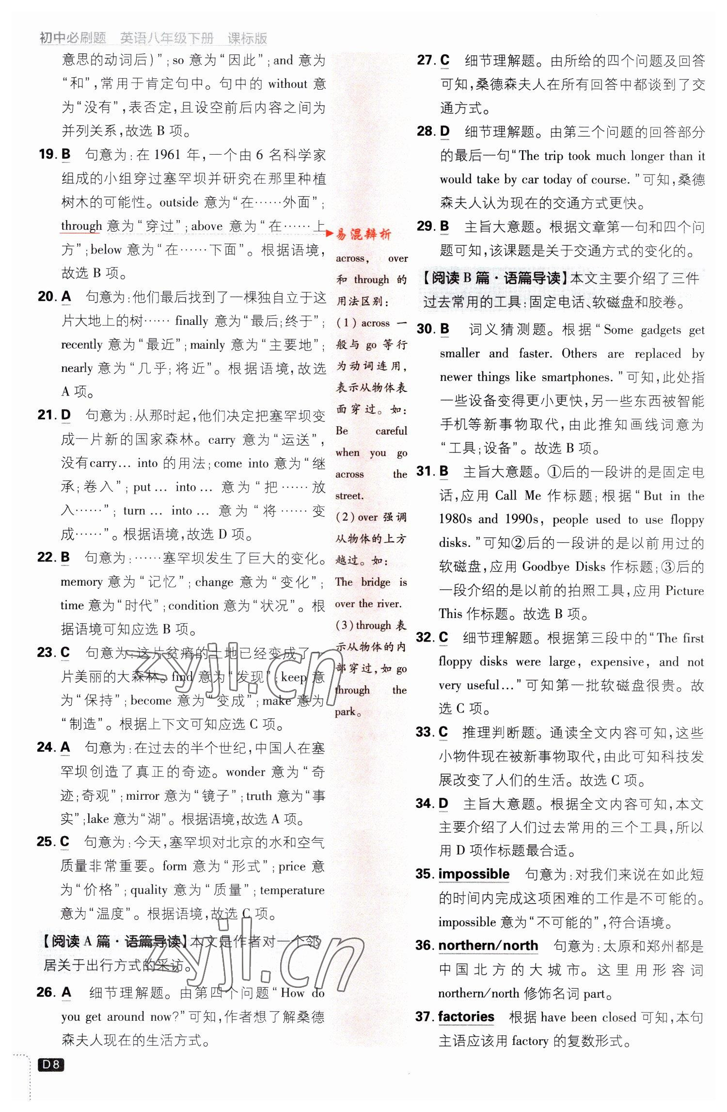 2023年初中必刷題八年級(jí)英語(yǔ)下冊(cè)譯林版 第8頁(yè)