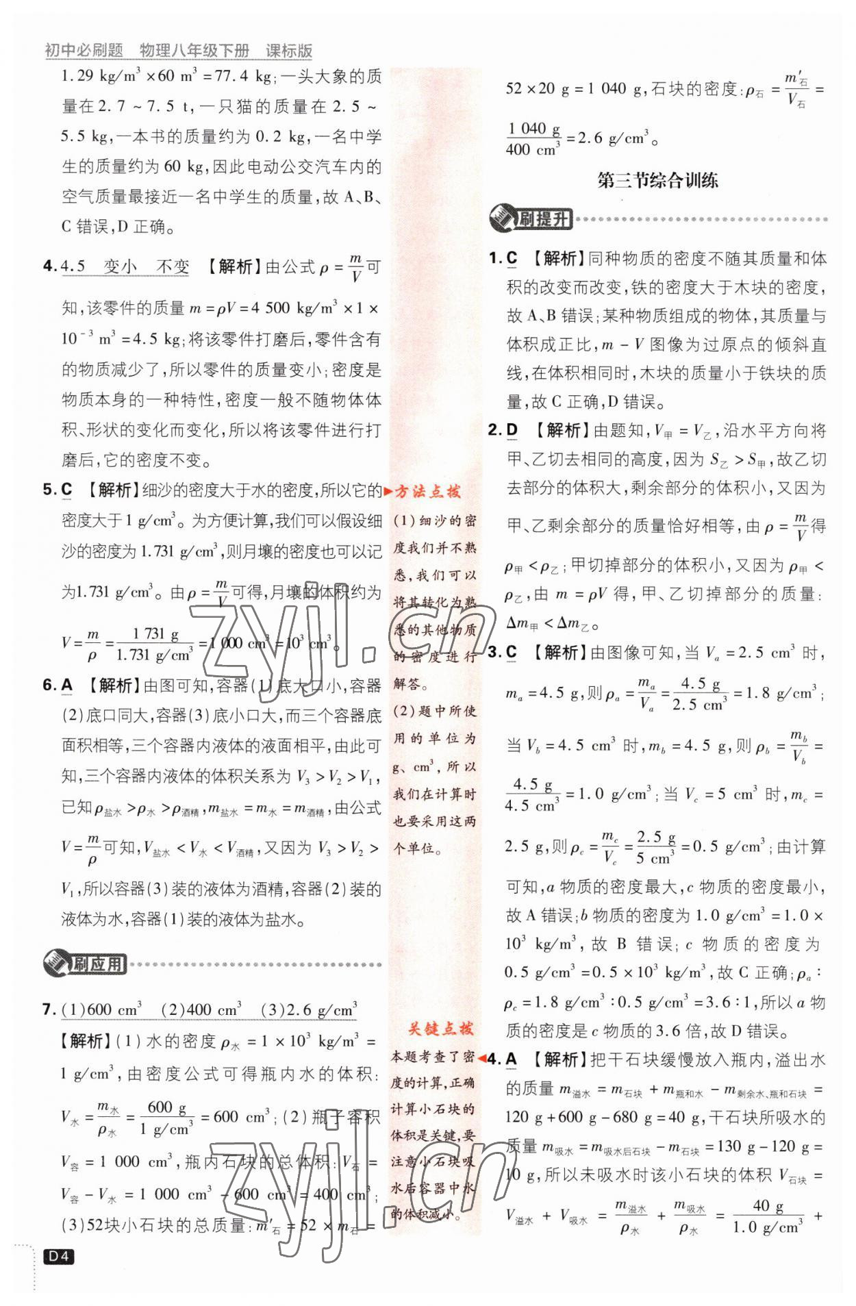 2023年初中必刷題八年級(jí)物理下冊(cè)蘇科版 第4頁(yè)