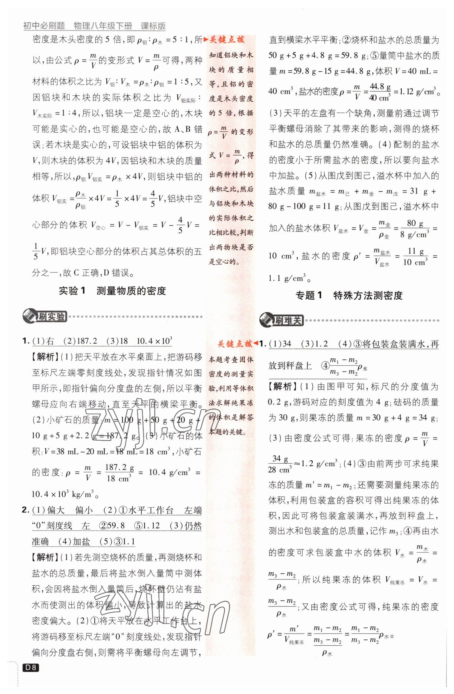 2023年初中必刷題八年級物理下冊蘇科版 第8頁