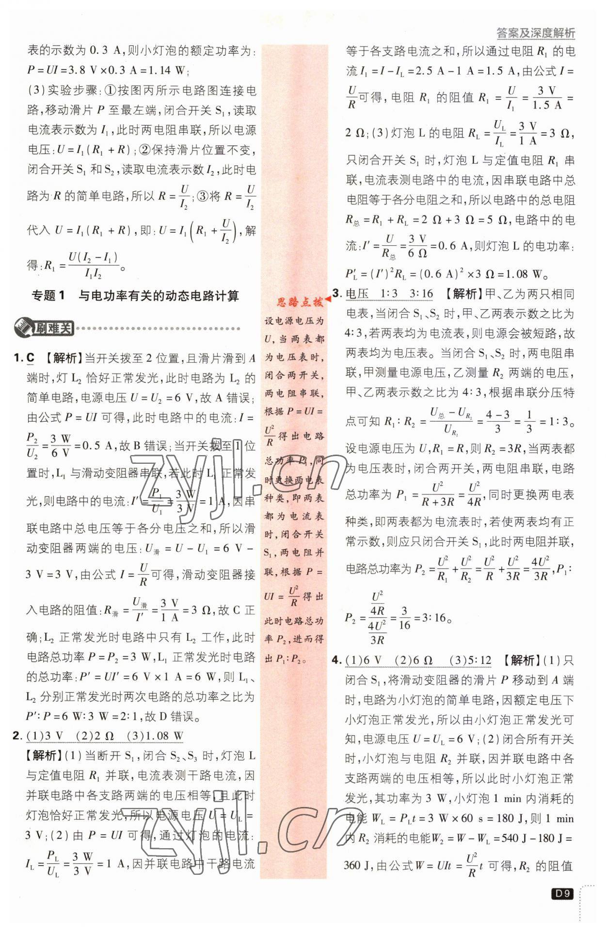 2023年初中必刷题九年级物理下册苏科版 第9页