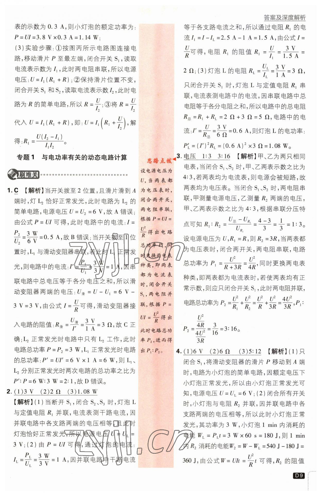 2023年初中必刷題九年級(jí)物理下冊(cè)蘇科版 第9頁