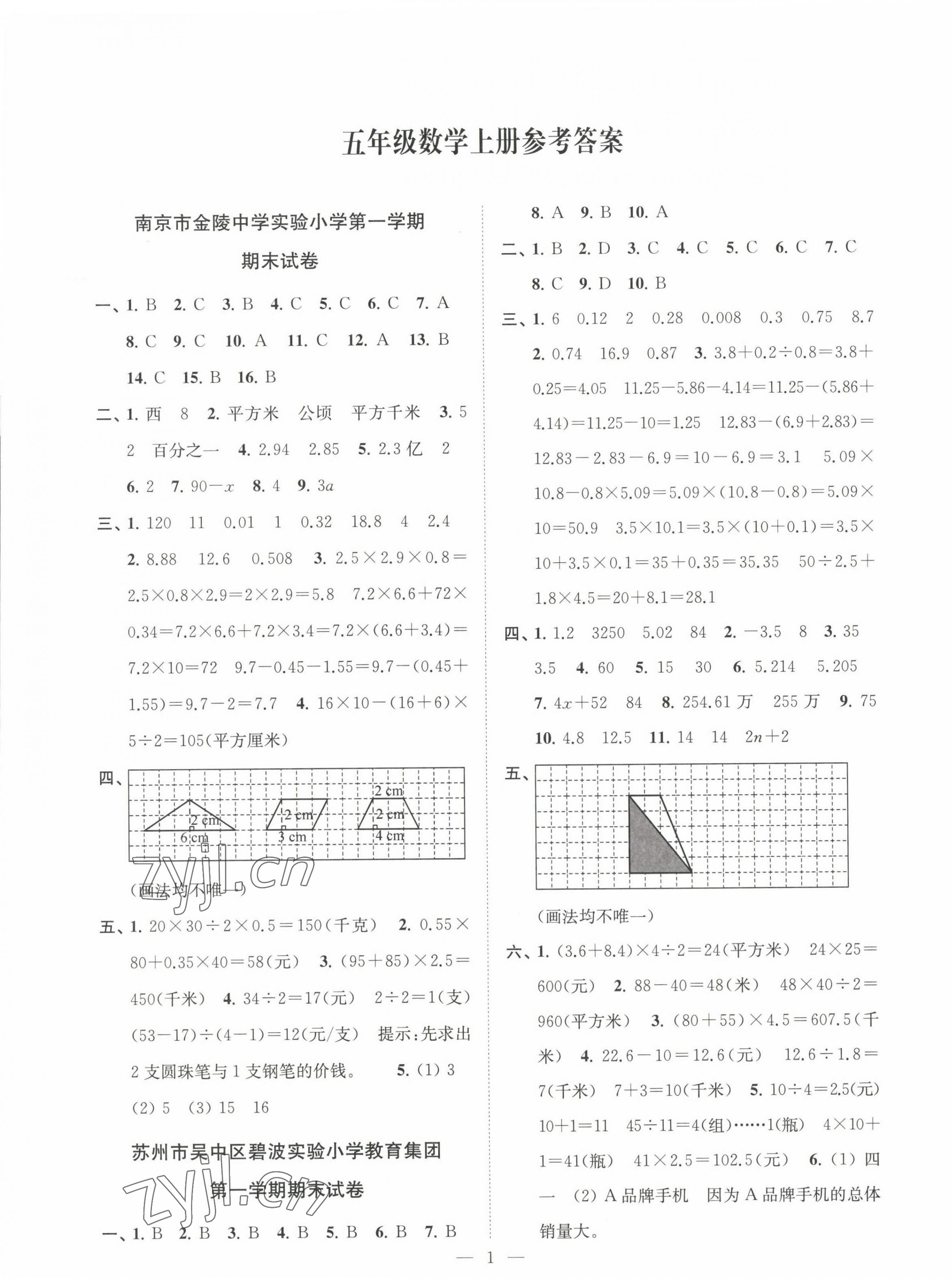 2022年超能学典各地期末试卷精选五年级数学上册苏教版 第1页