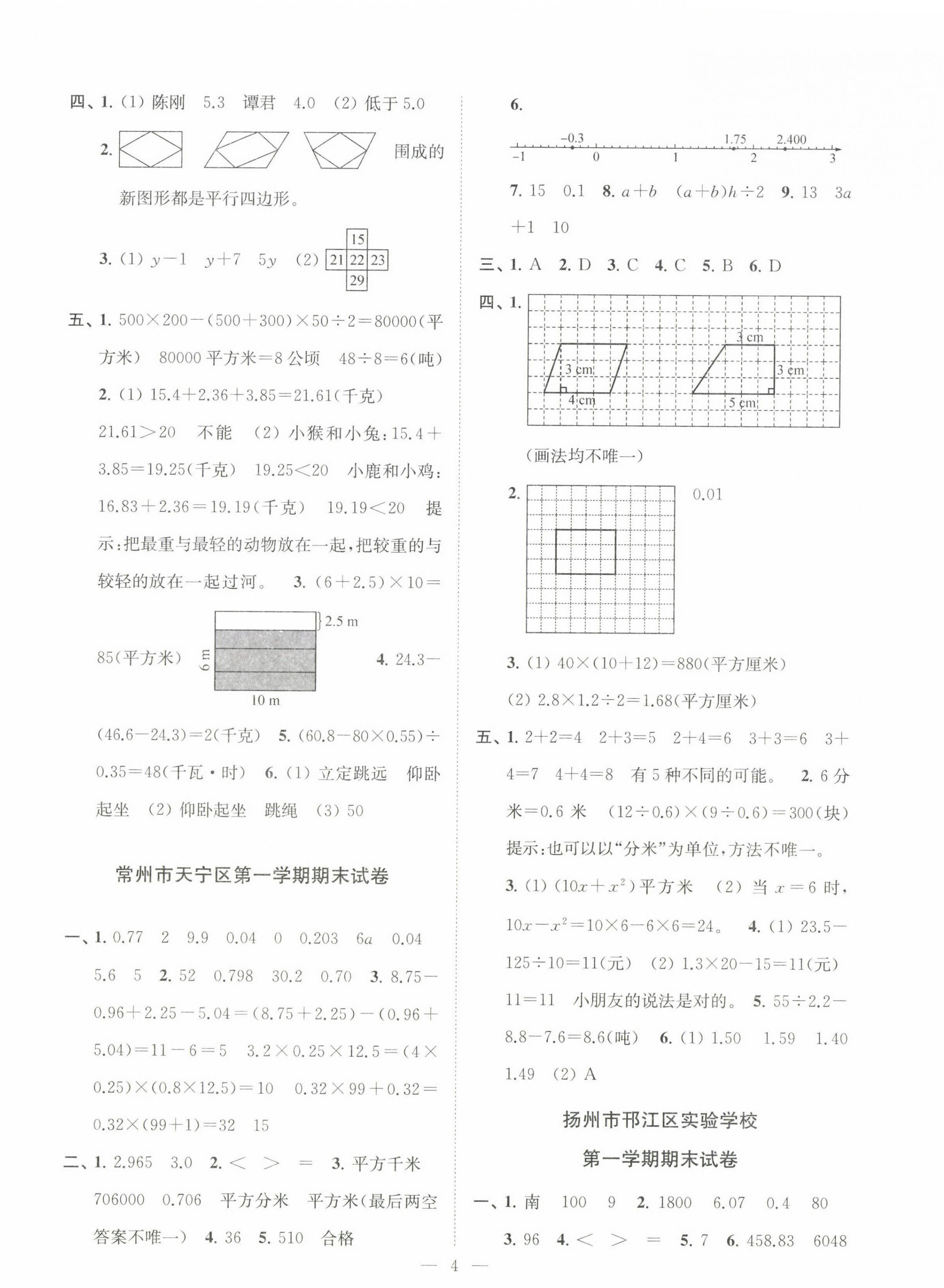 2022年超能学典各地期末试卷精选五年级数学上册苏教版 第4页