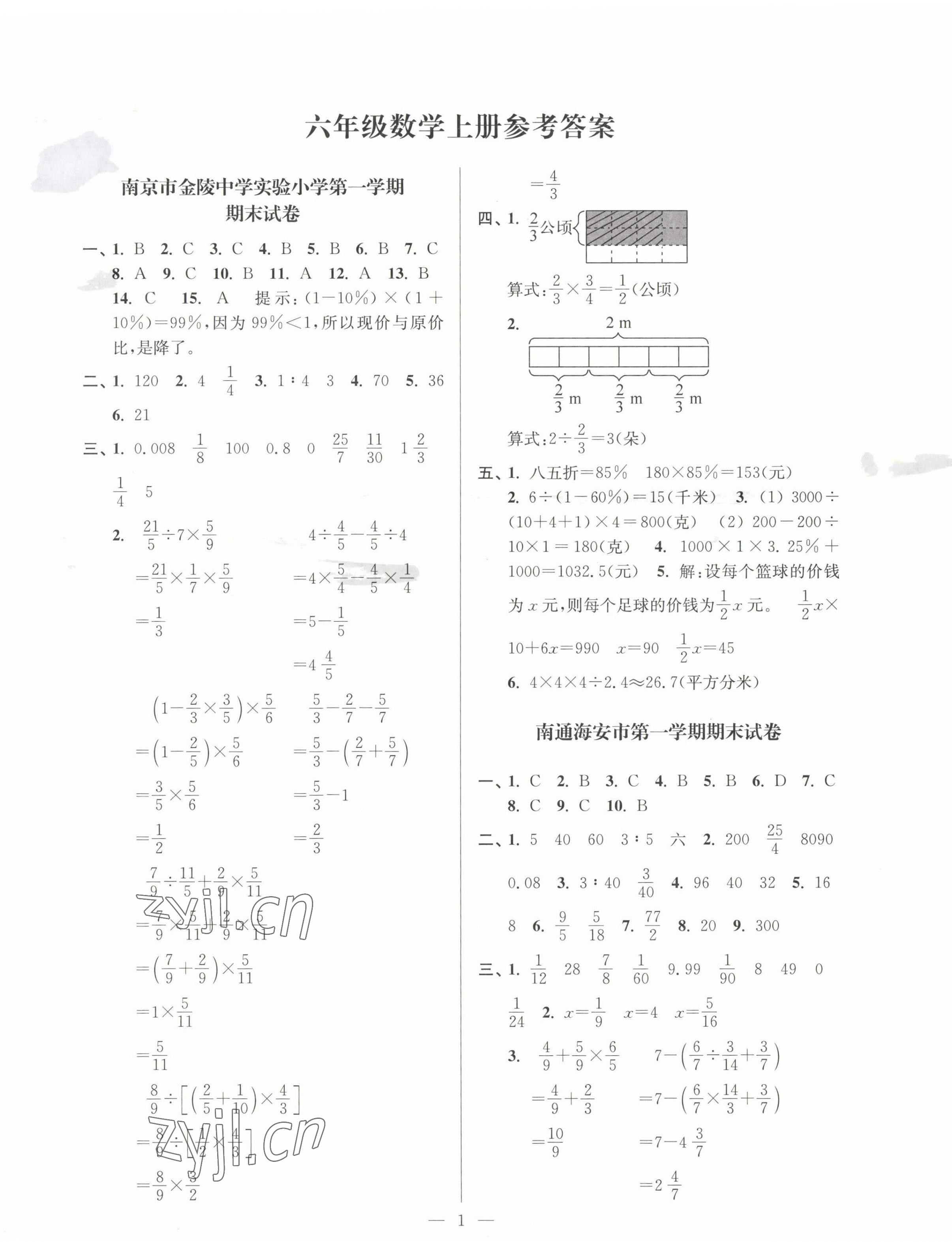 2022年超能学典各地期末试卷精选六年级数学上册苏教版 第1页