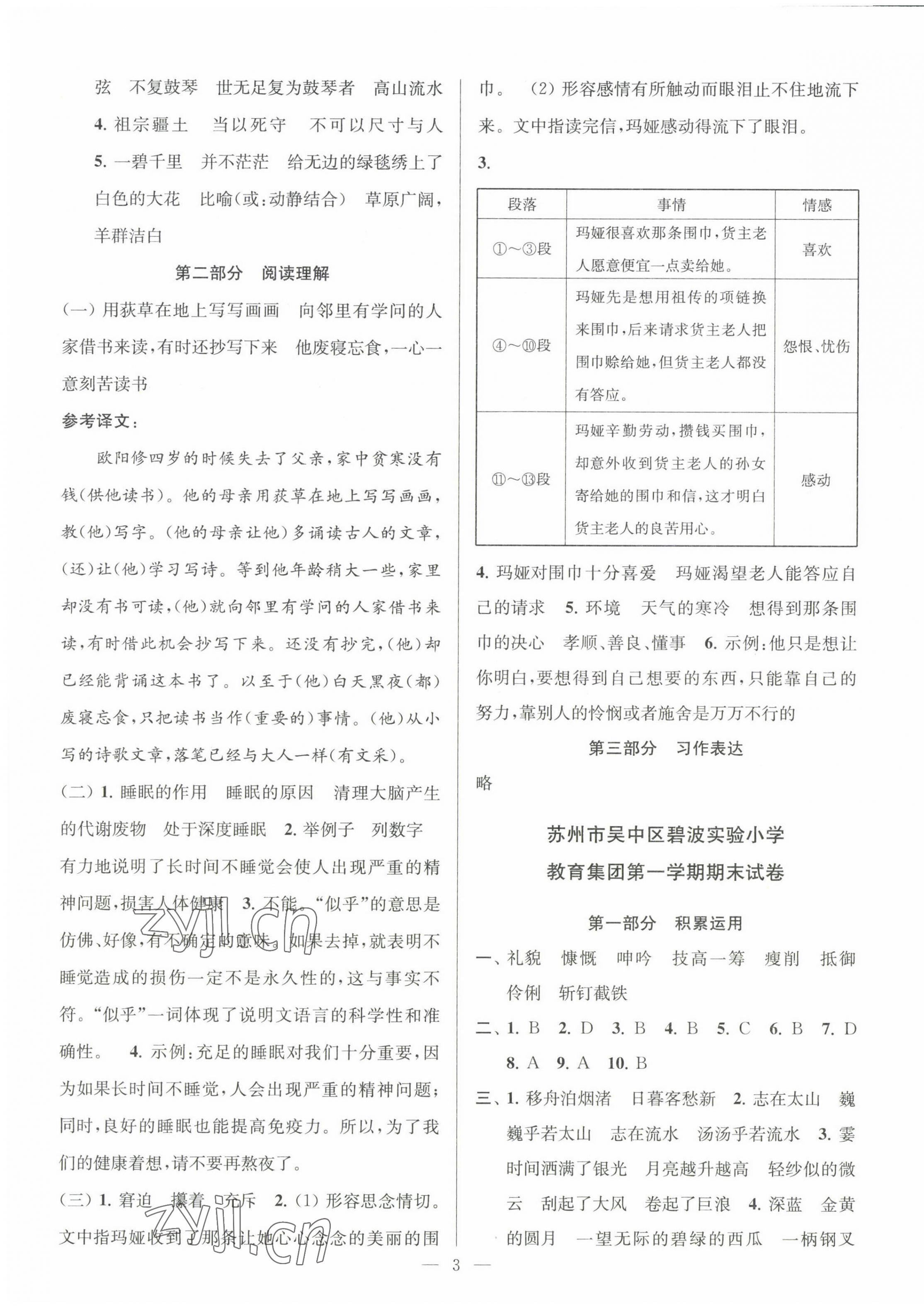 2022年超能学典各地期末试卷精选六年级语文上册人教版 第3页