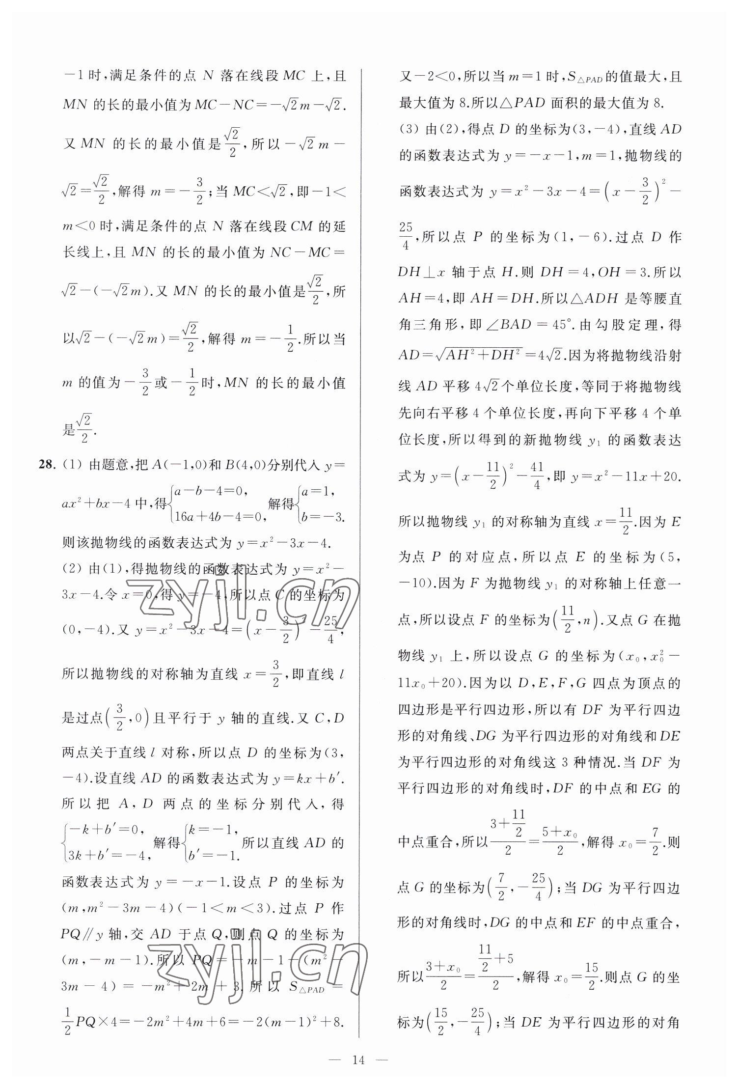 2023年亮点给力大试卷九年级数学下册苏科版 参考答案第14页