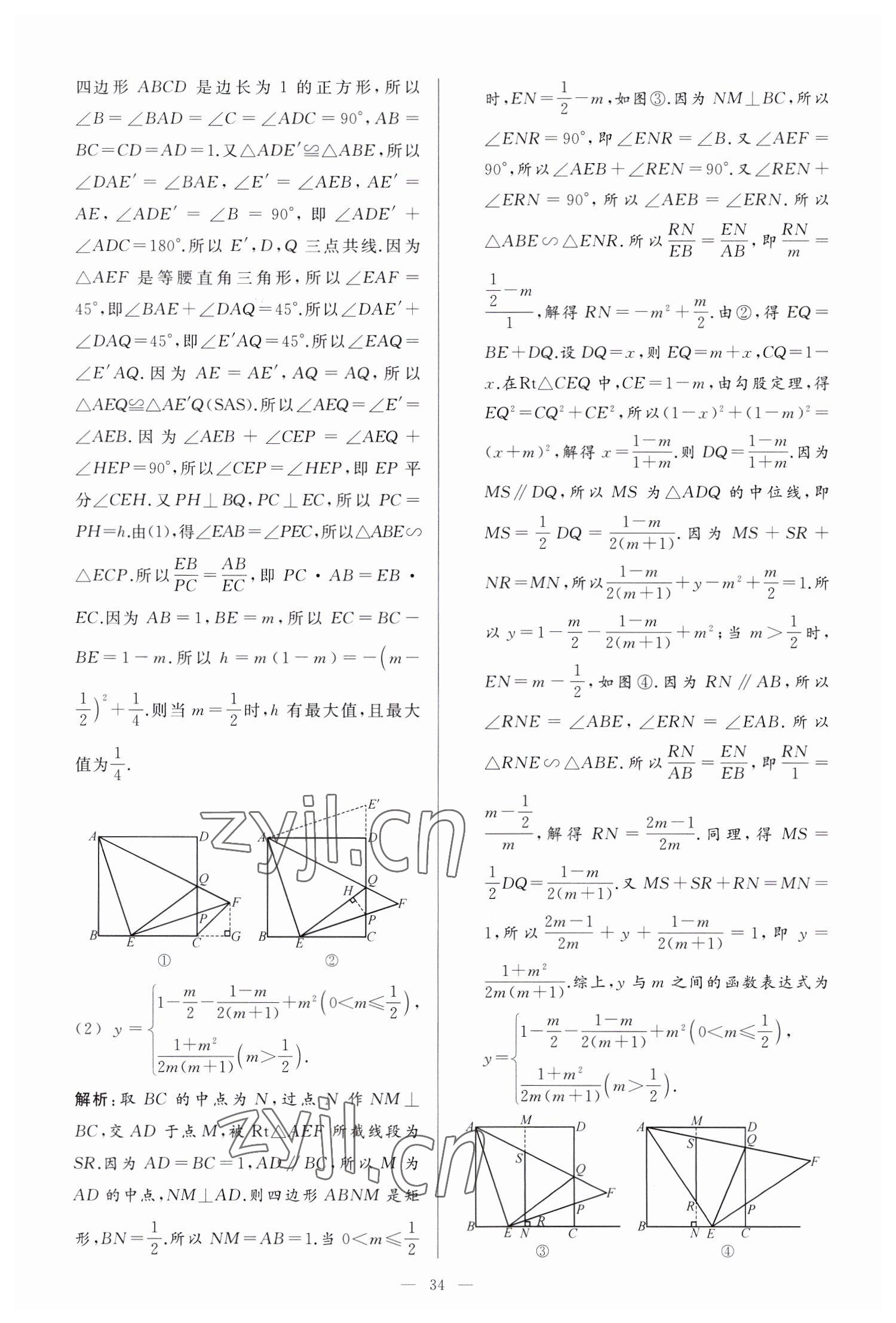2023年亮点给力大试卷九年级数学下册苏科版 参考答案第34页