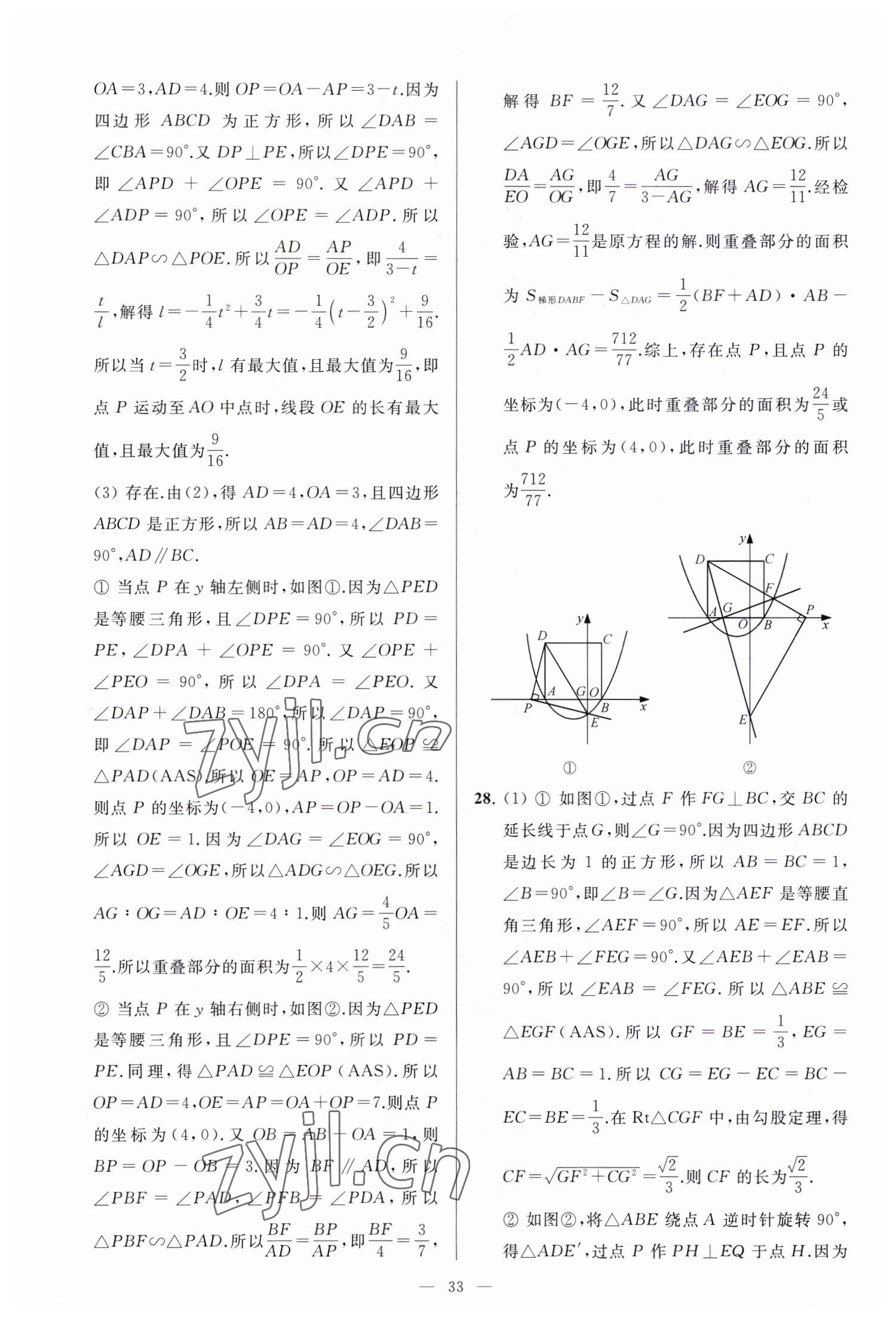 2023年亮点给力大试卷九年级数学下册苏科版 参考答案第33页