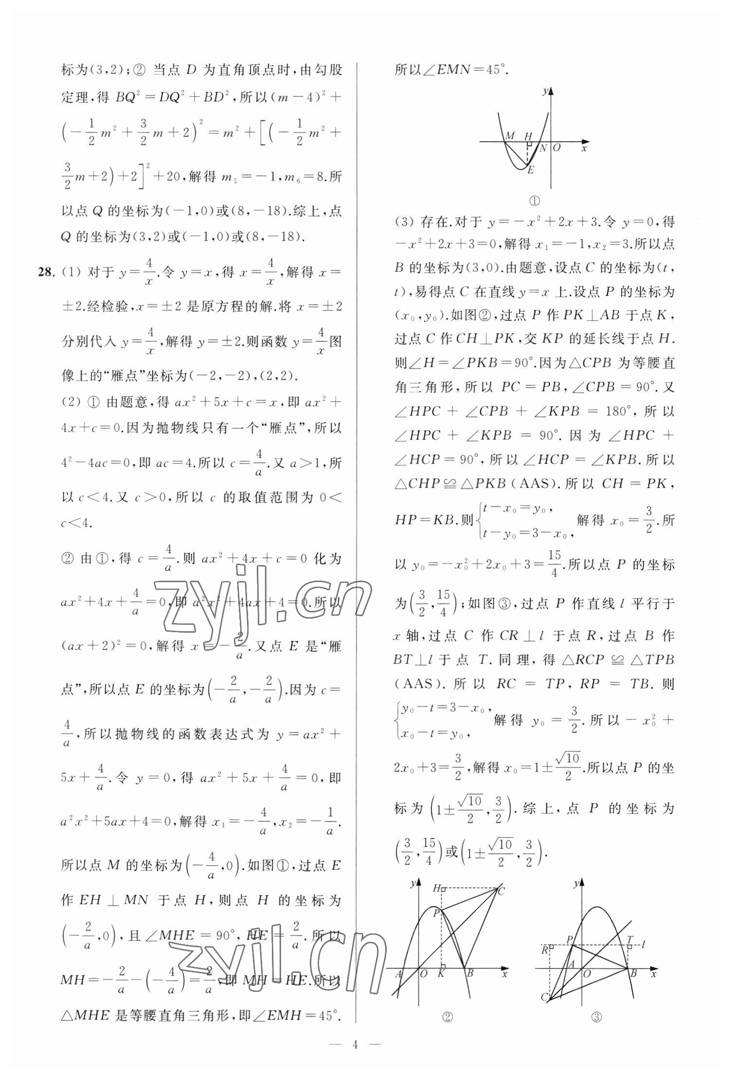 2023年亮点给力大试卷九年级数学下册苏科版 参考答案第4页